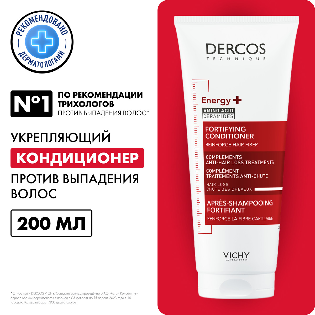 Виши Деркос кондиционер для волос укрепляющий тонизирующий против выпадения волос 200мл