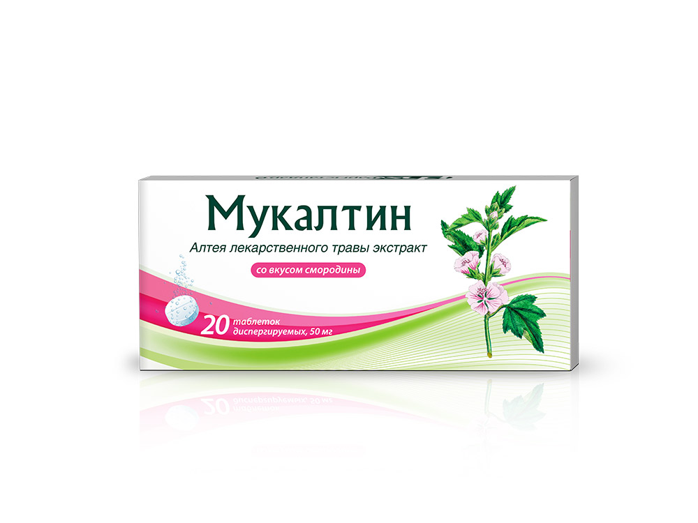 Мукалтин со вкусом черной смородины таблетки растворимые №20