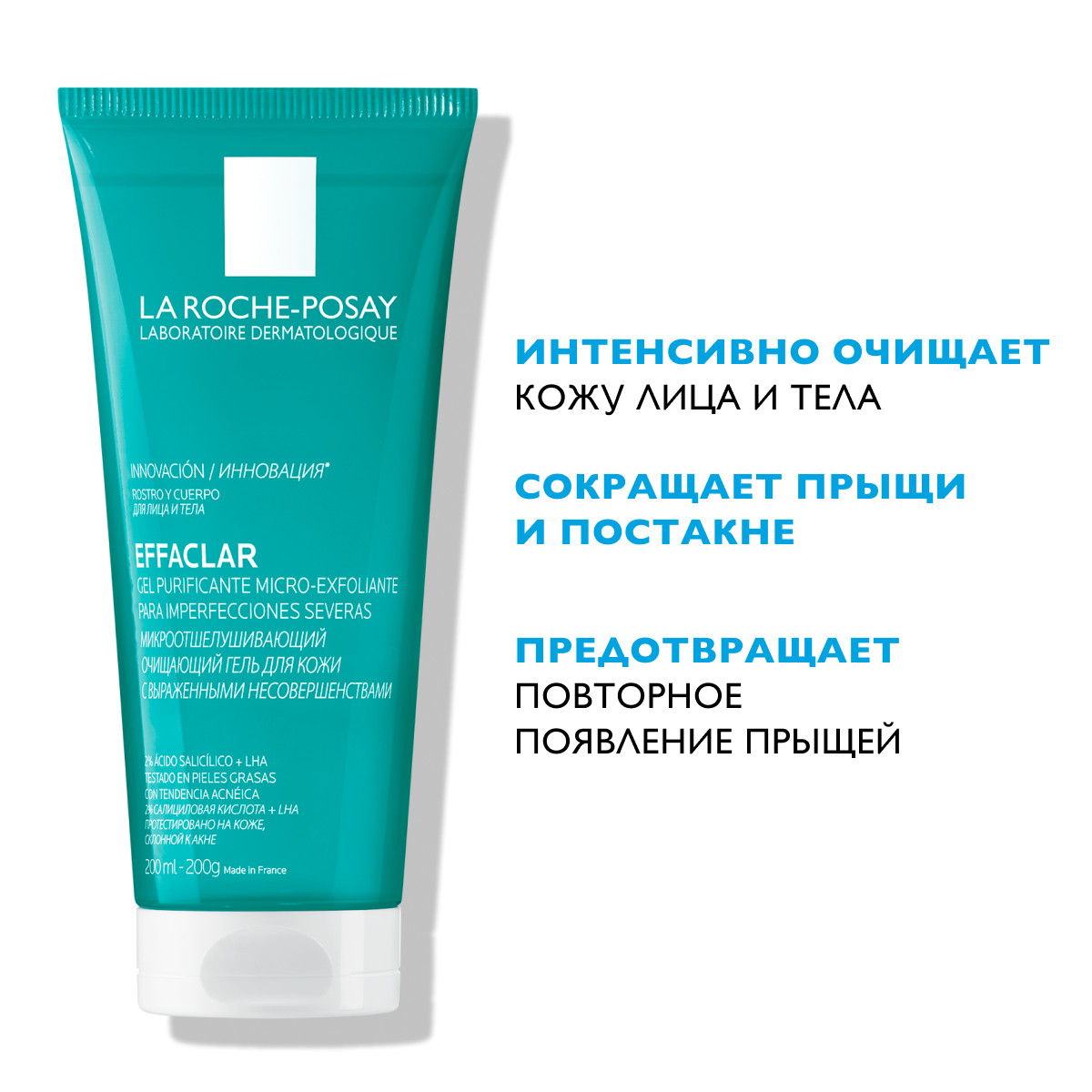 Ля Рош-Позе Эфаклар Микроотшелушивающий очищающий гель для умывания жирной, проблемной кожи лица и тела от прыщей и постакне 200мл