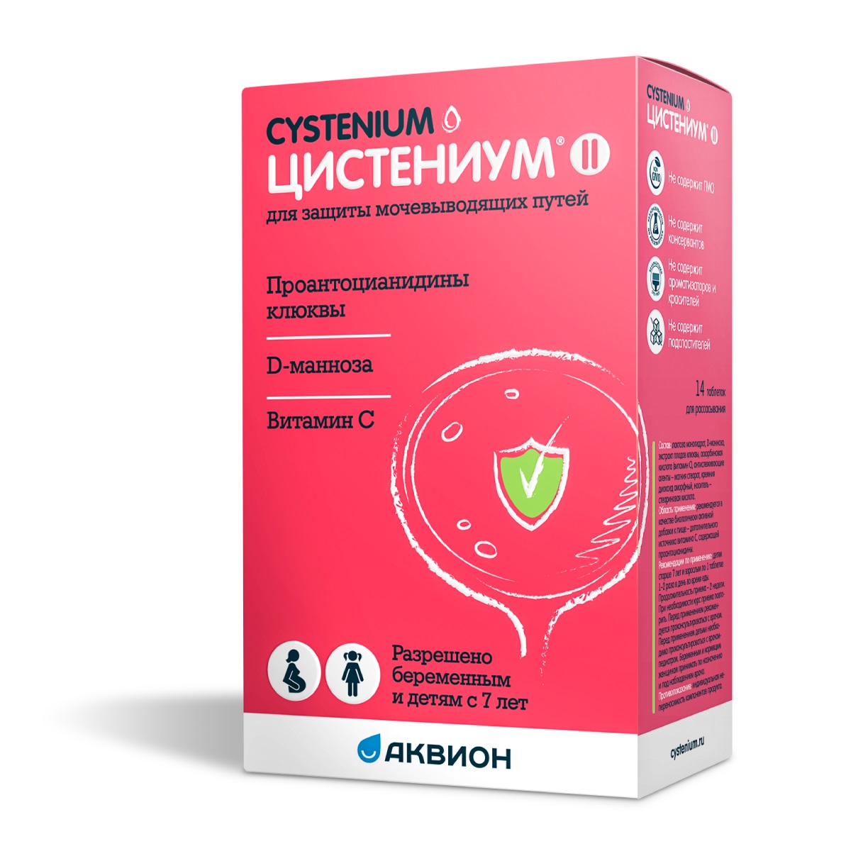 Цистениум 2 таблетки для рассасывания №14