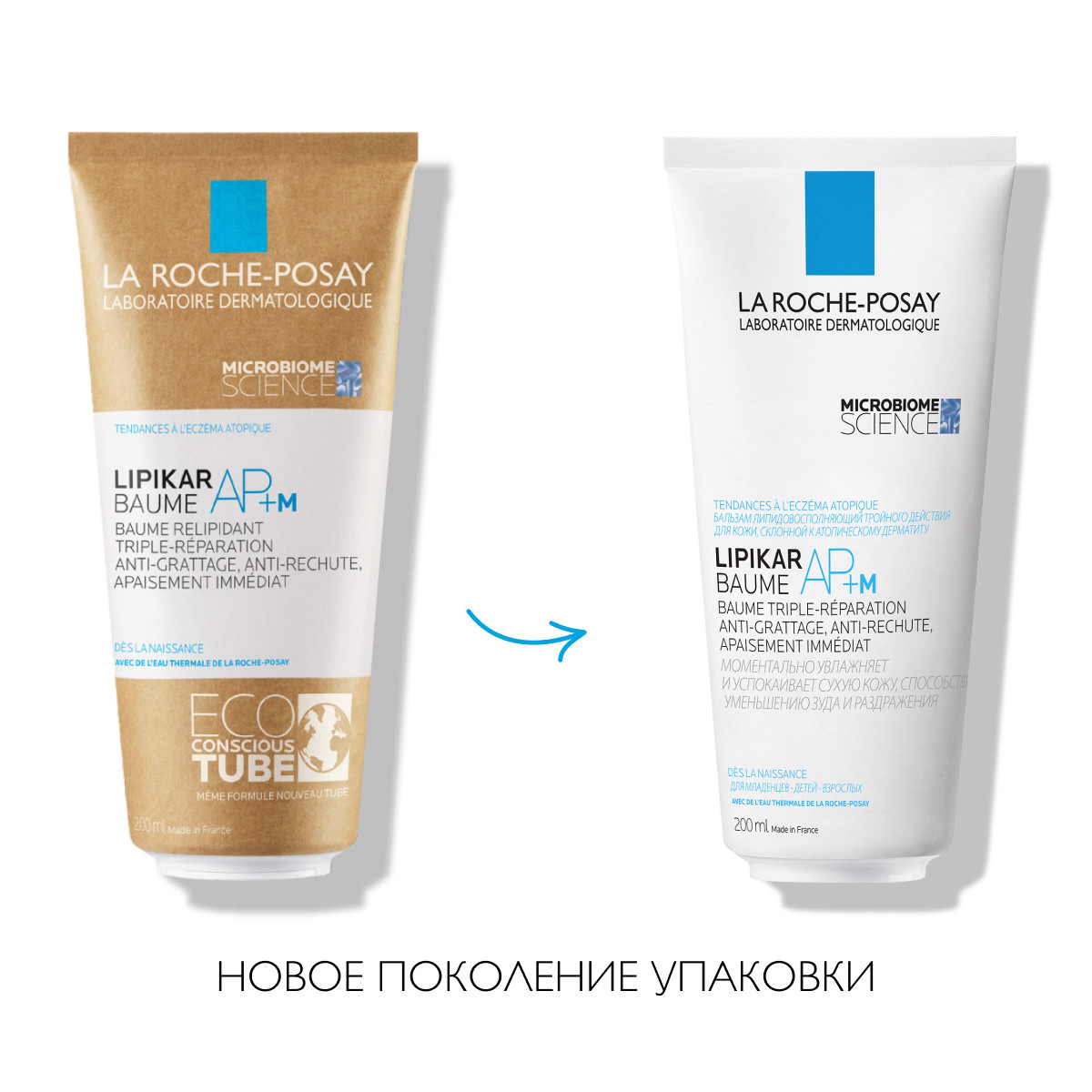 Ля Рош-Позе Липикар АП+М Липидовосполняющий увлажняющий бальзам для лица и тела для детей и взрослых с маслом ши 200мл