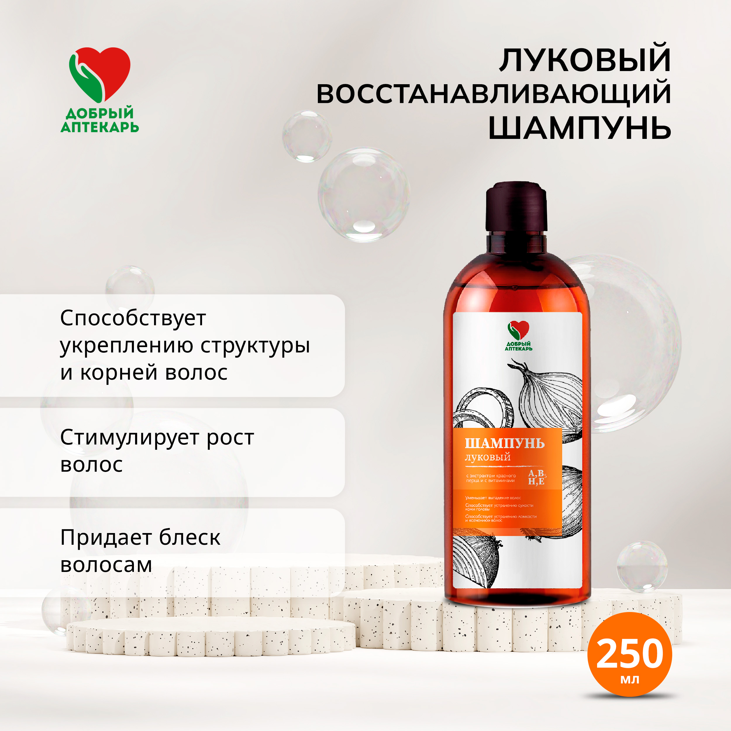 Добрый аптекарь шампунь луковый с экстрактом красного перца 250мл