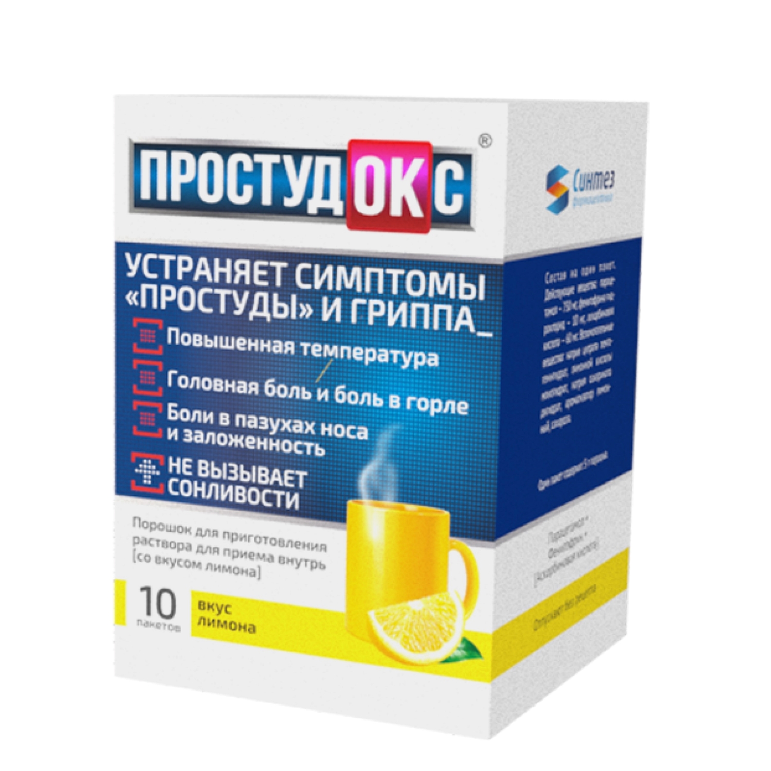 Простудокс порошок для раствора для приема внутрь лимон 5г №10
