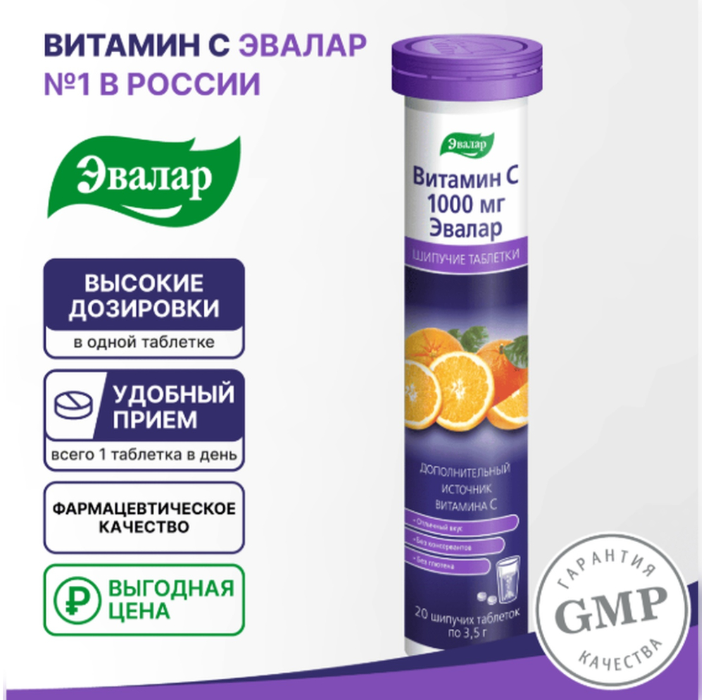 Витамин С таблетки шипучие 1000мг №20