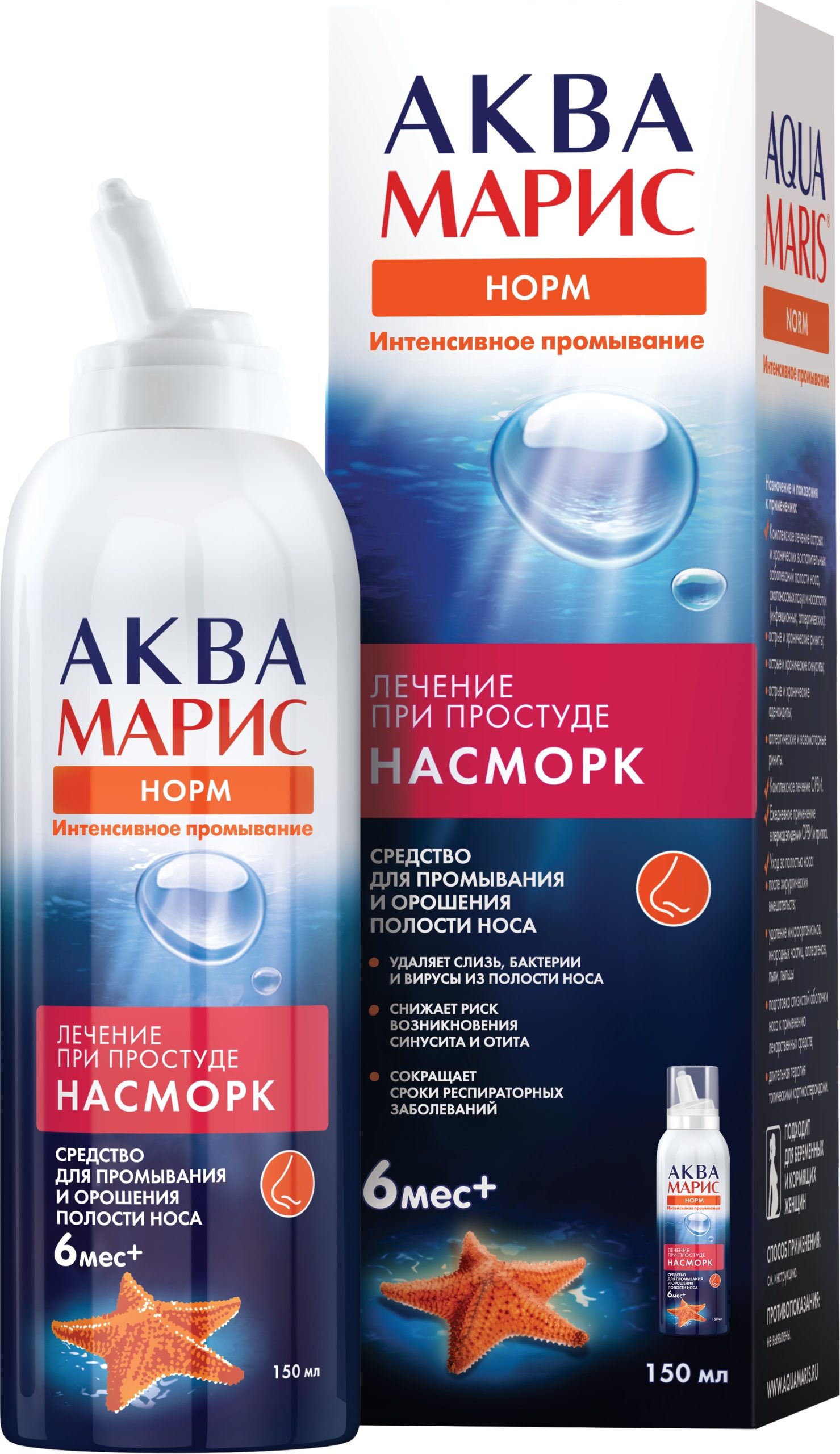 Аква-марис норм Интенсивное промывание средство для промывания носа 150мл