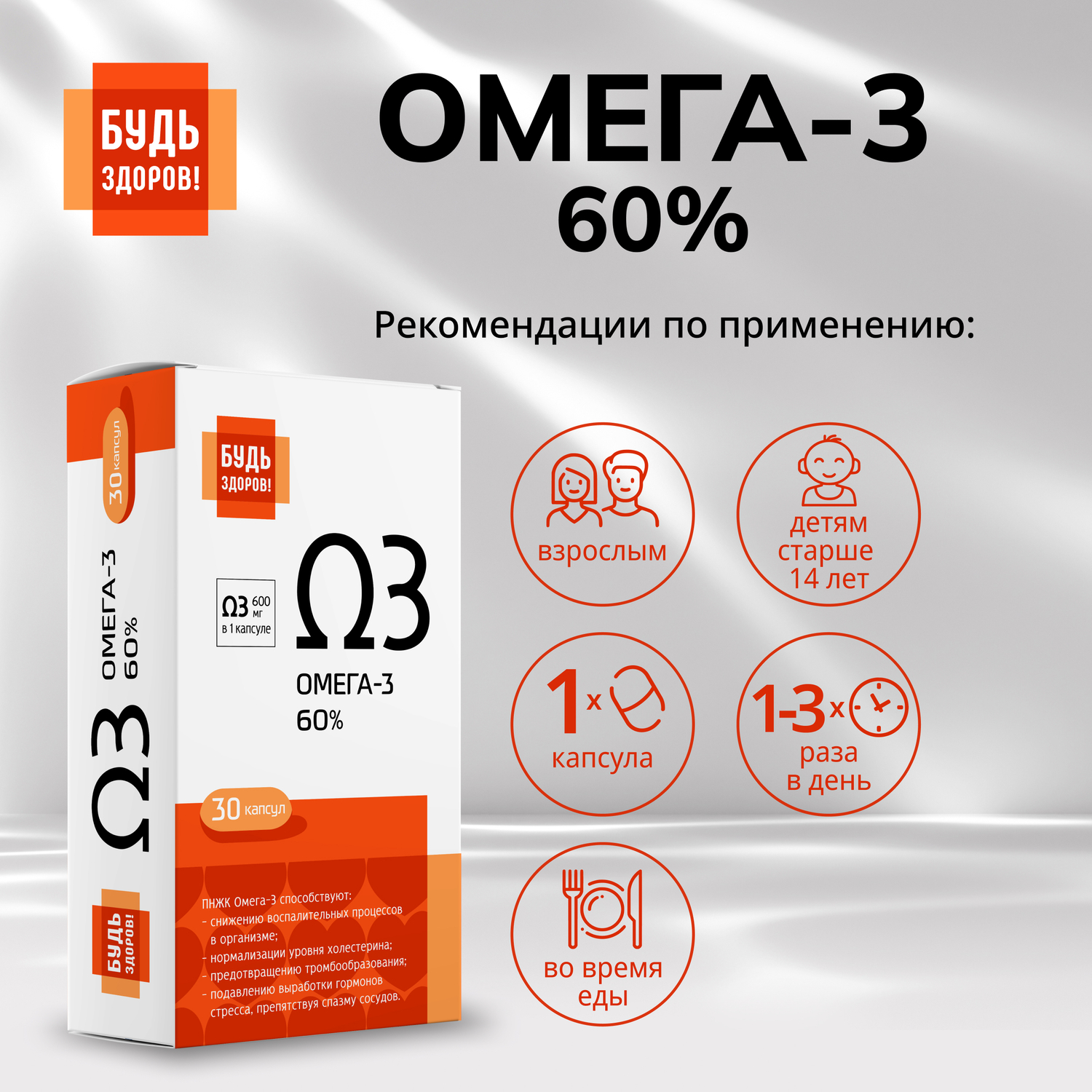 Будь Здоров  Омега-3 60% капсулы №30