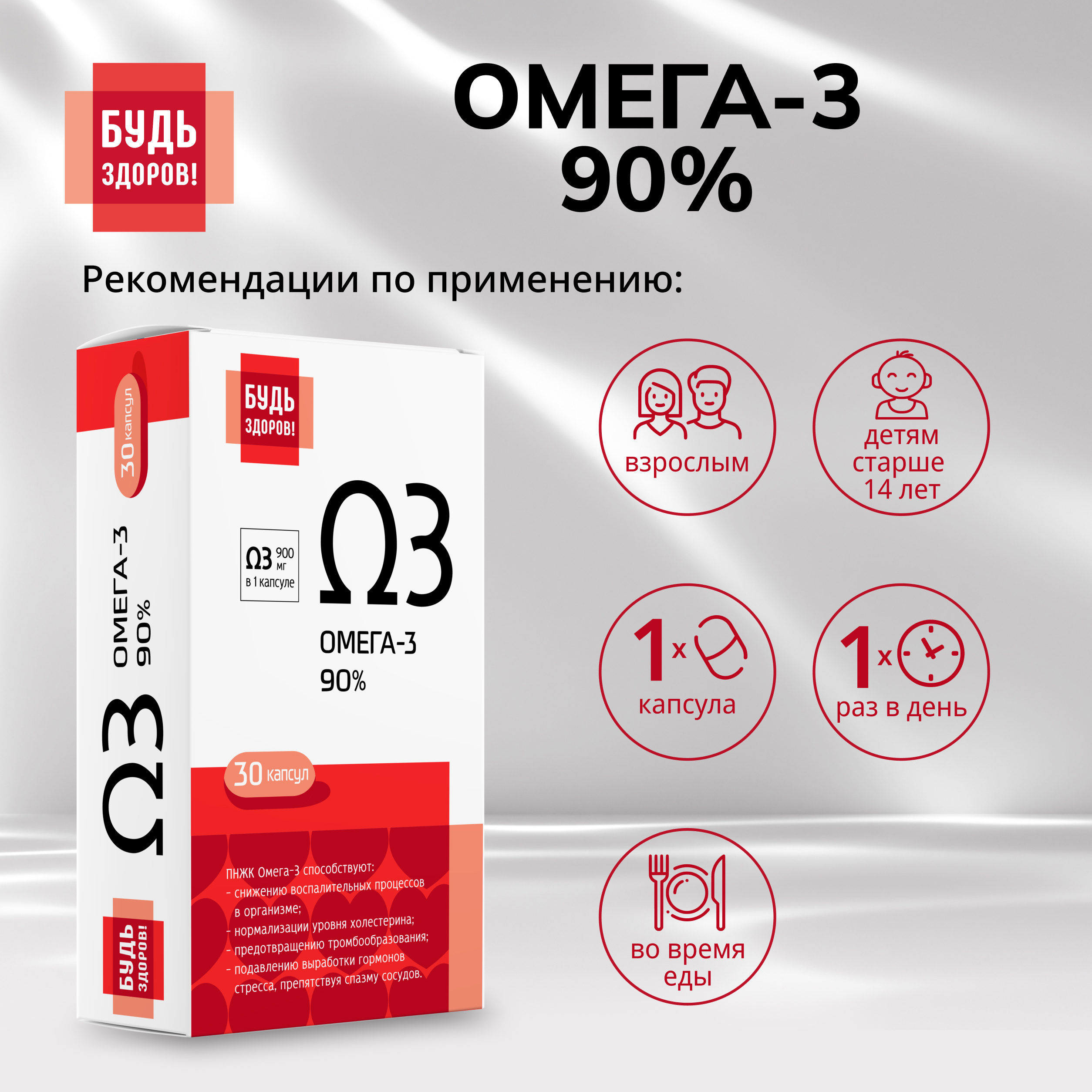Будь Здоров  Омега-3 90% капсулы №30