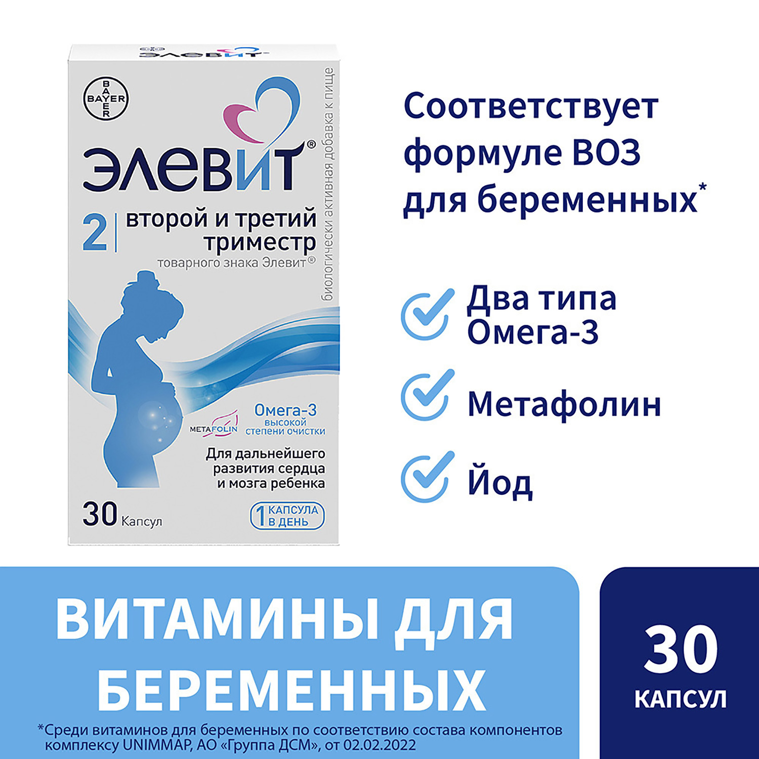 Элевит второй и третий триместр капсулы №30