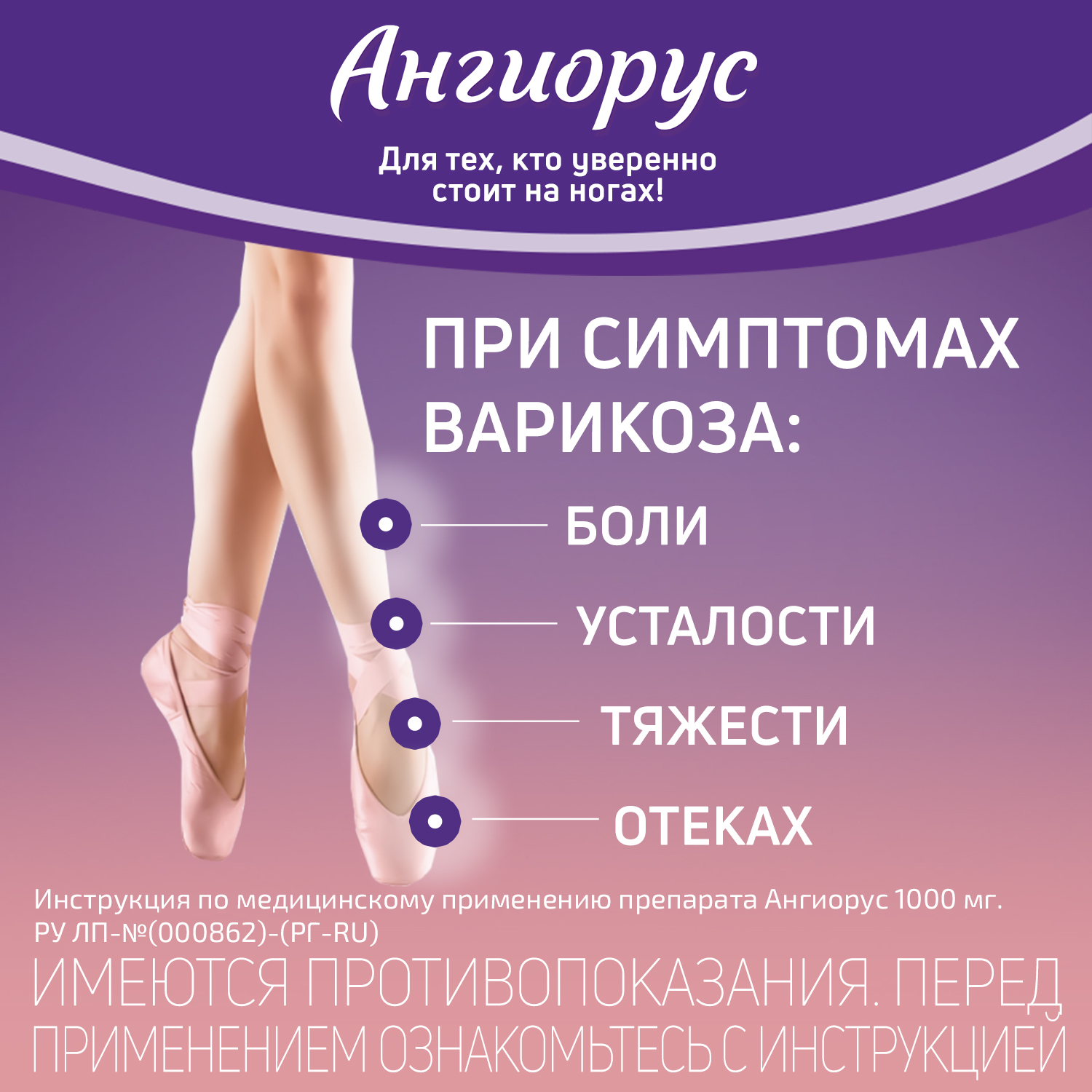 Ангиорус таблетки покрытые пленочной оболочкой 100мг+900мг №30