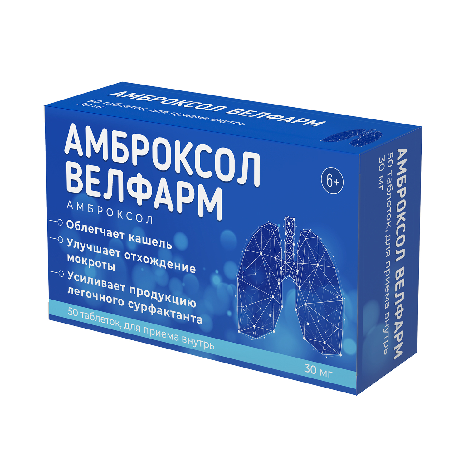 Амброксол Велфарм таблетки 30мг № 50