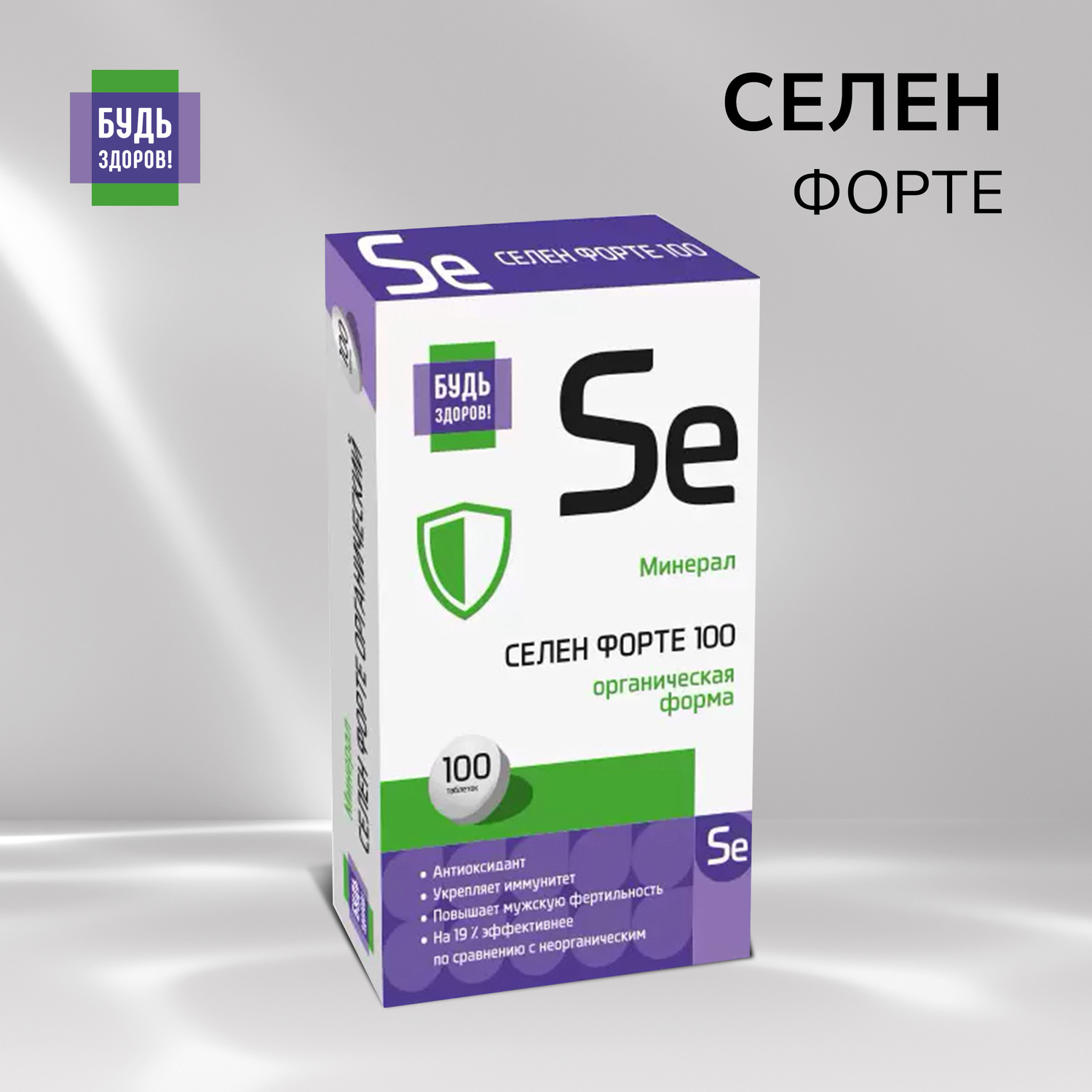 Будь Здоров  Селен форте таблетки №100