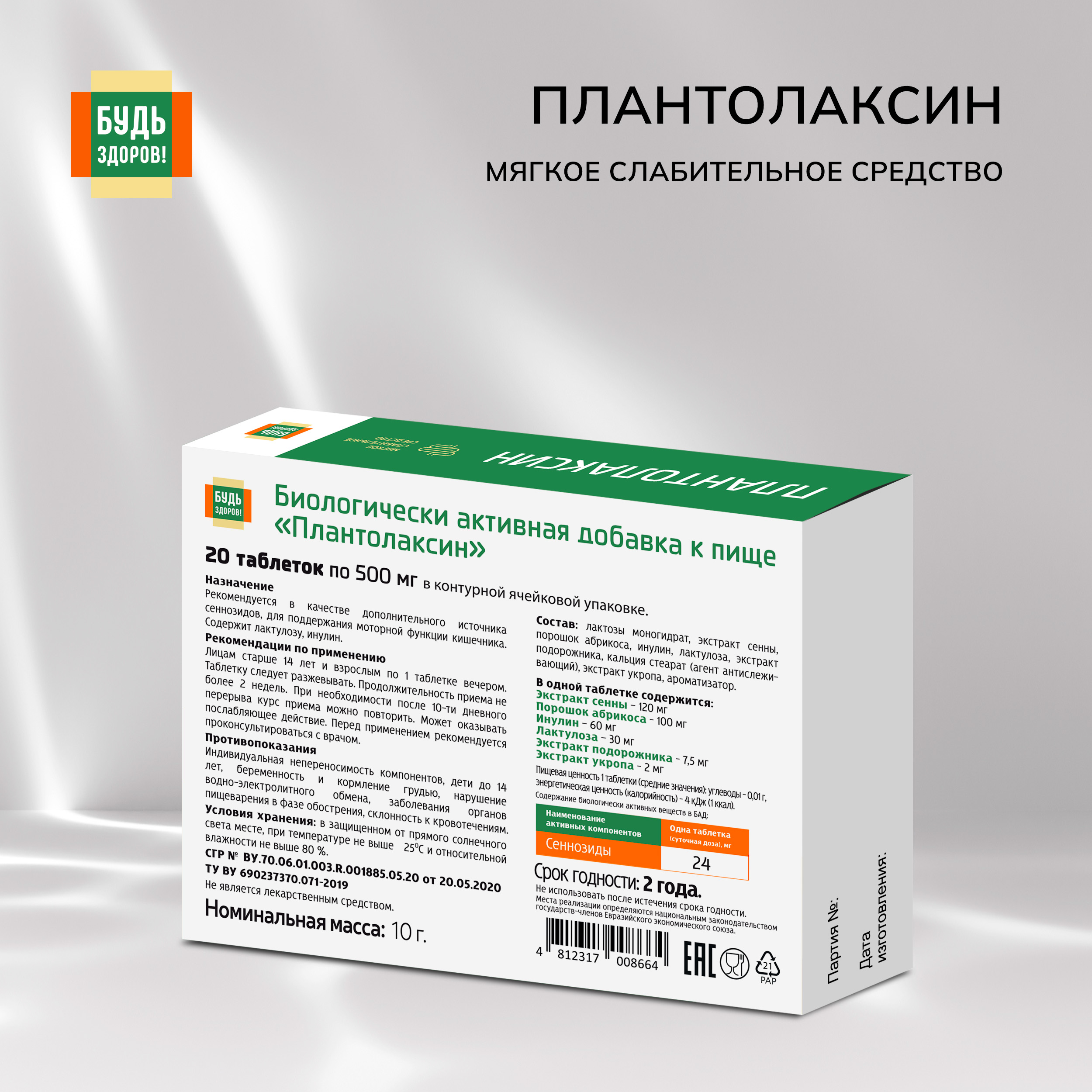 Будь Здоров  Плантолаксин таблетки № 20