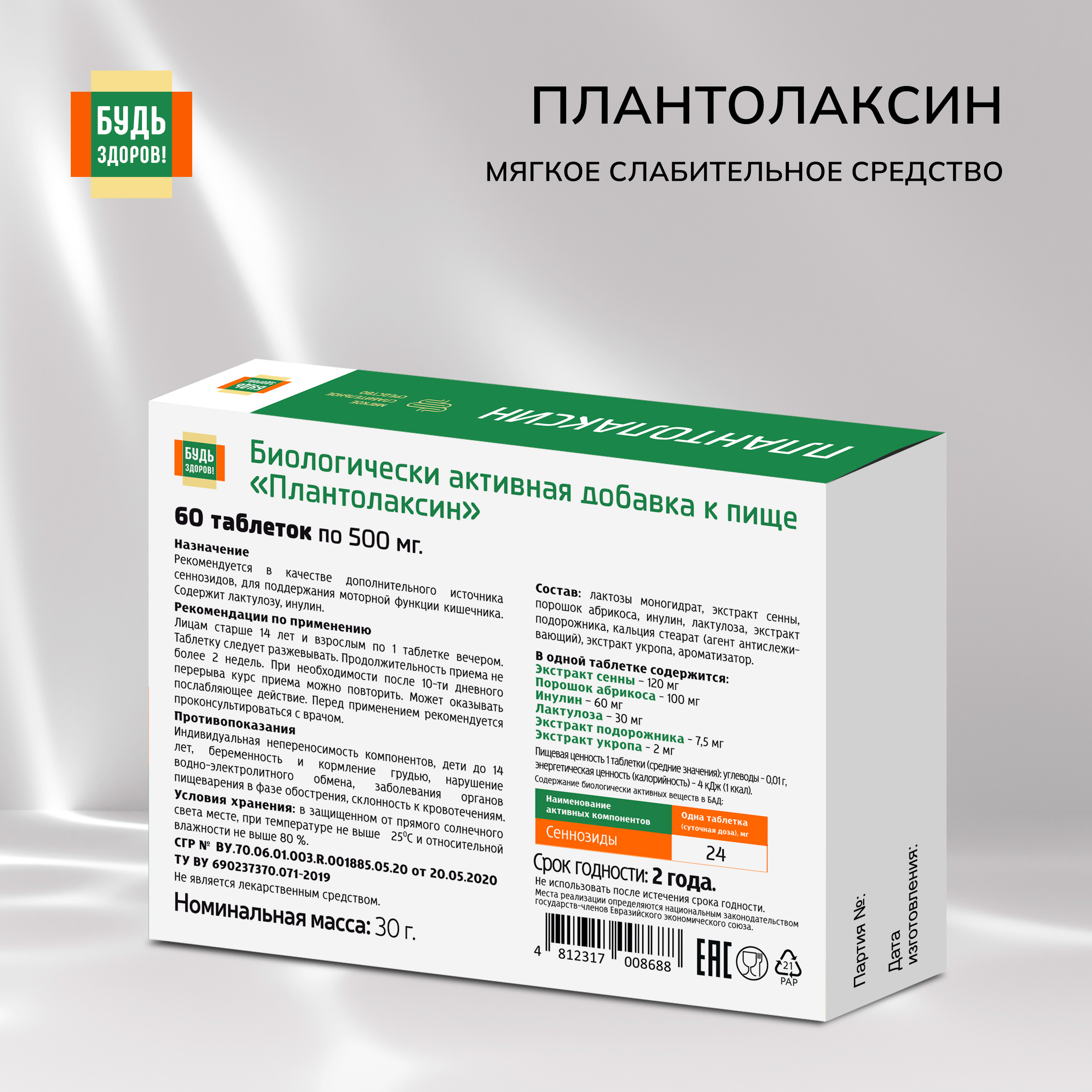 Будь Здоров  Плантолаксин таблетки № 60