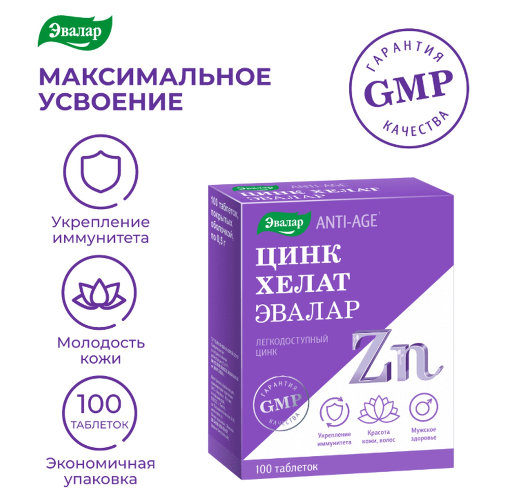 Цинк Хелат таблетки 0.5г № 100