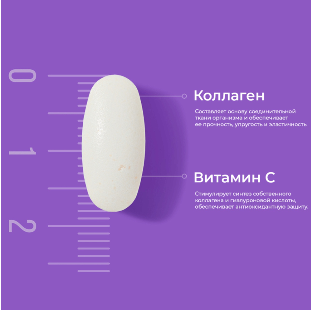 Гидролизованный коллаген с витамином С таблетки 1,2г № 90