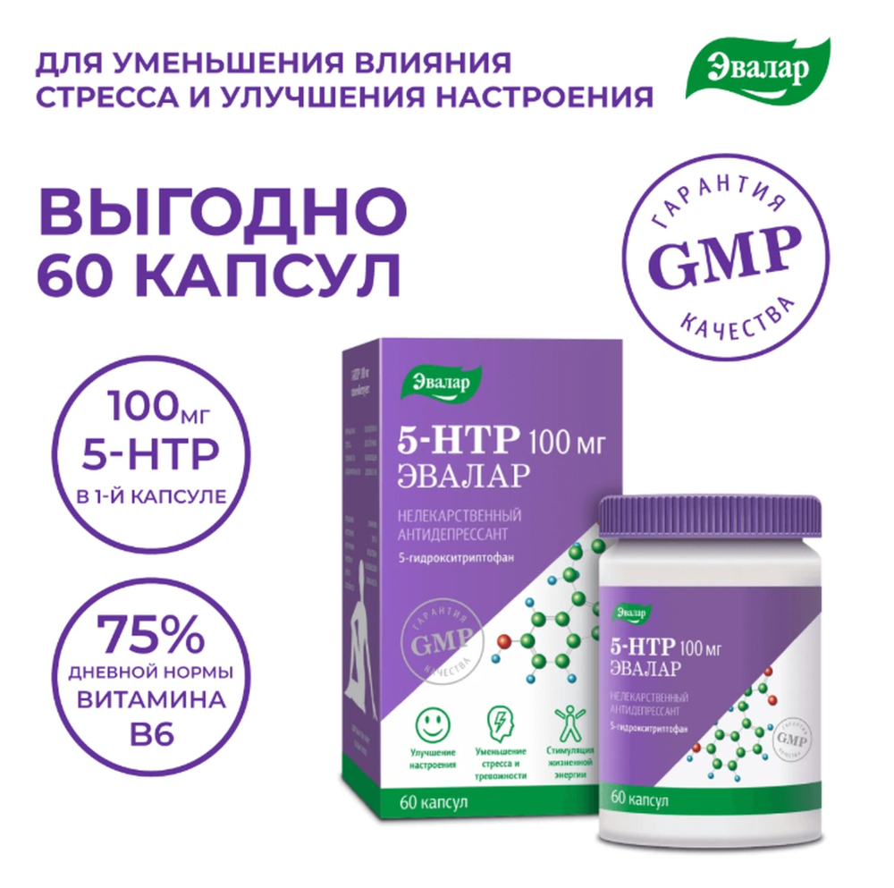 5-гидрокситриптофан 5-HTP капсулы 100мг № 60