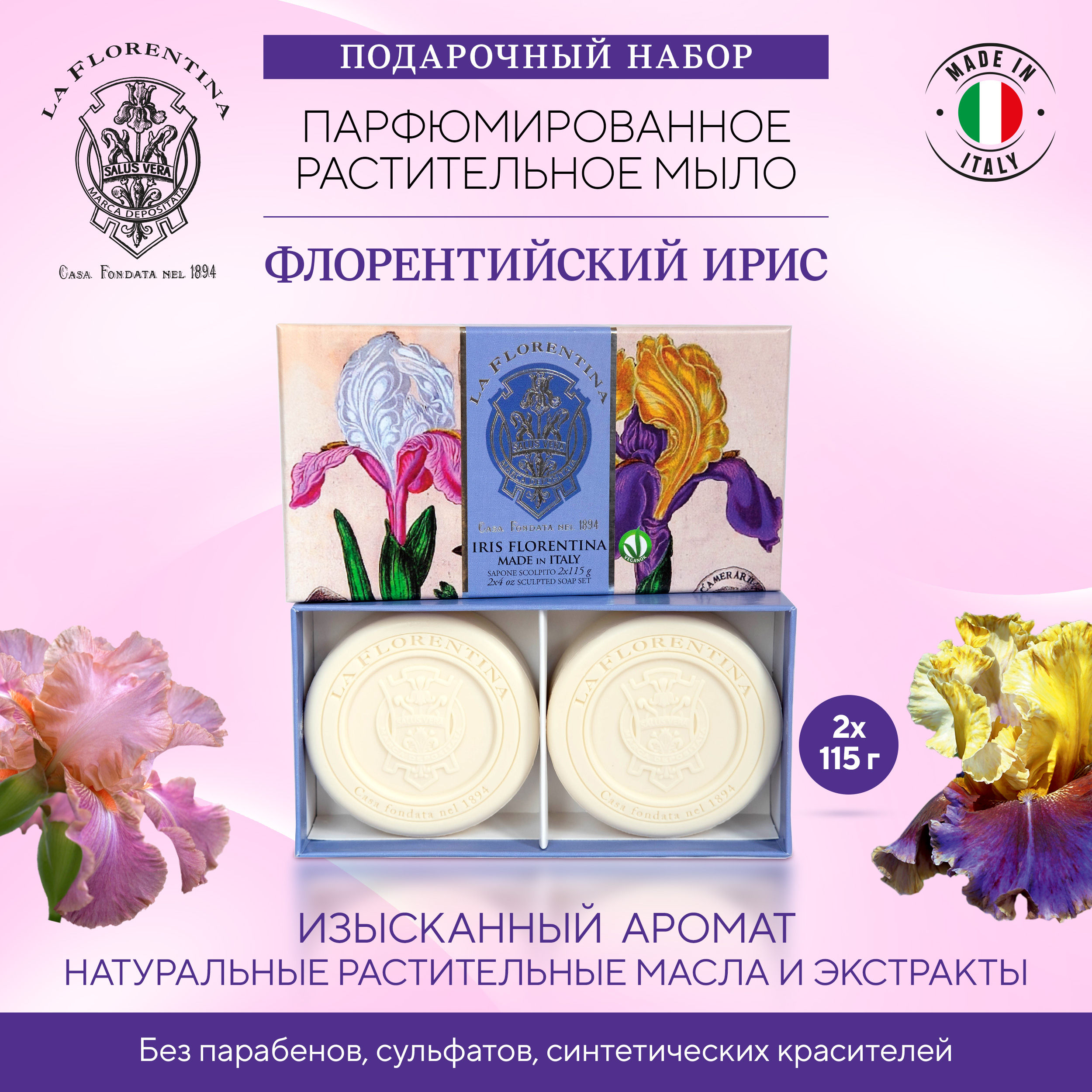 Ла Флорентина набор мыла флорентийский ирис 115г № 2