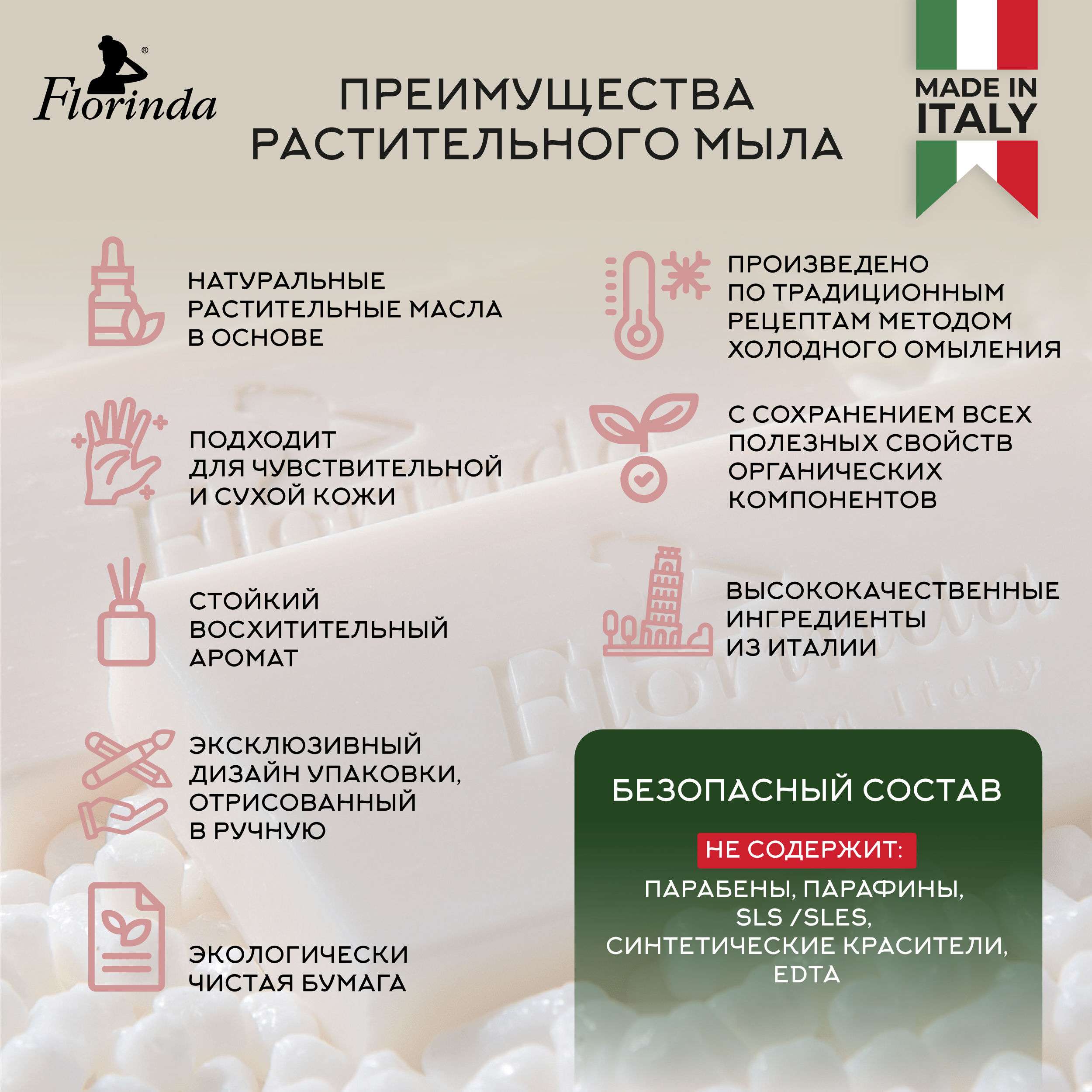 Флоринда мыло цветок миндаля 200г