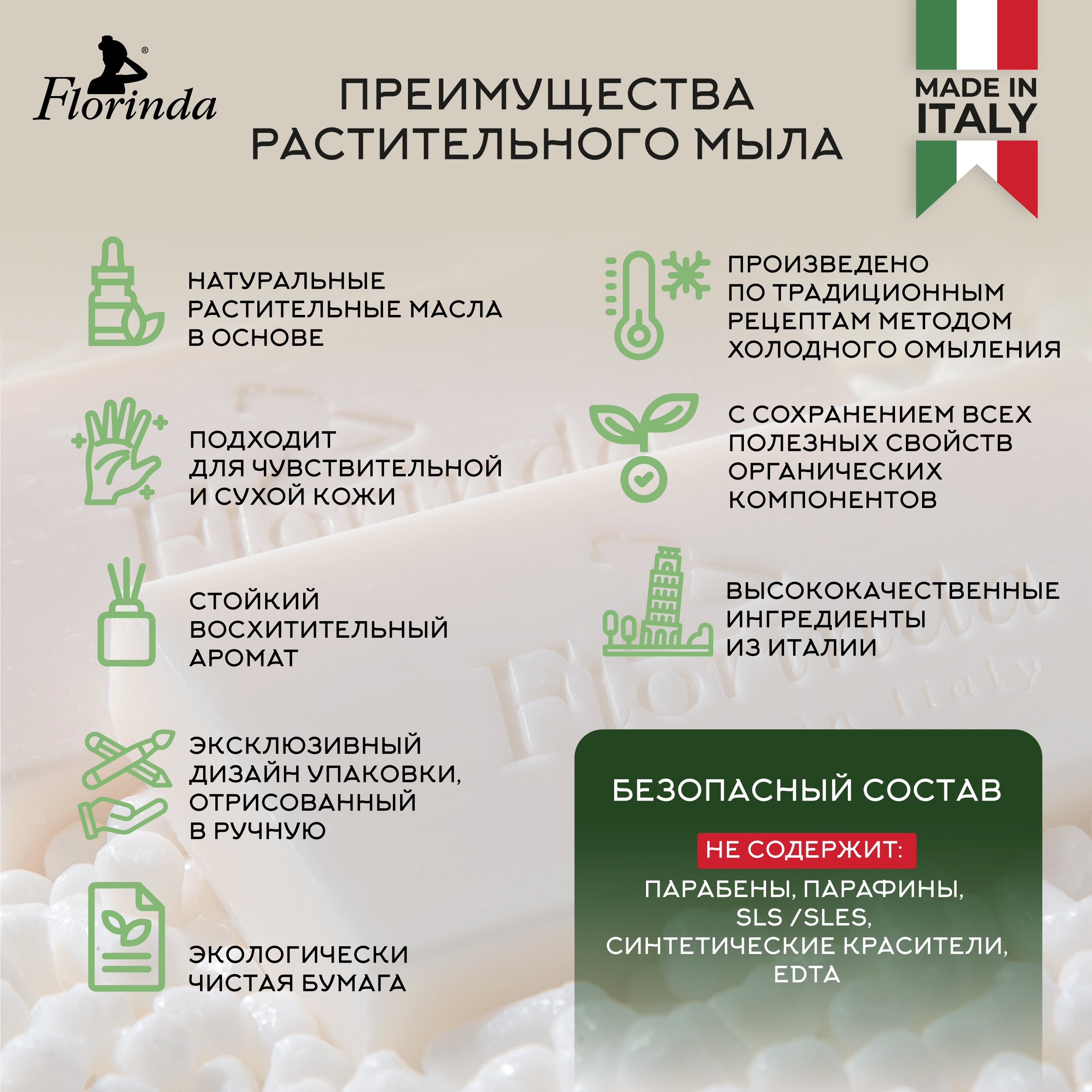 Флоринда мыло ландыш 100г