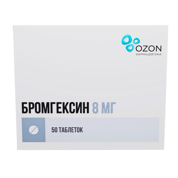Бромгексин таблетки 8мг № 50