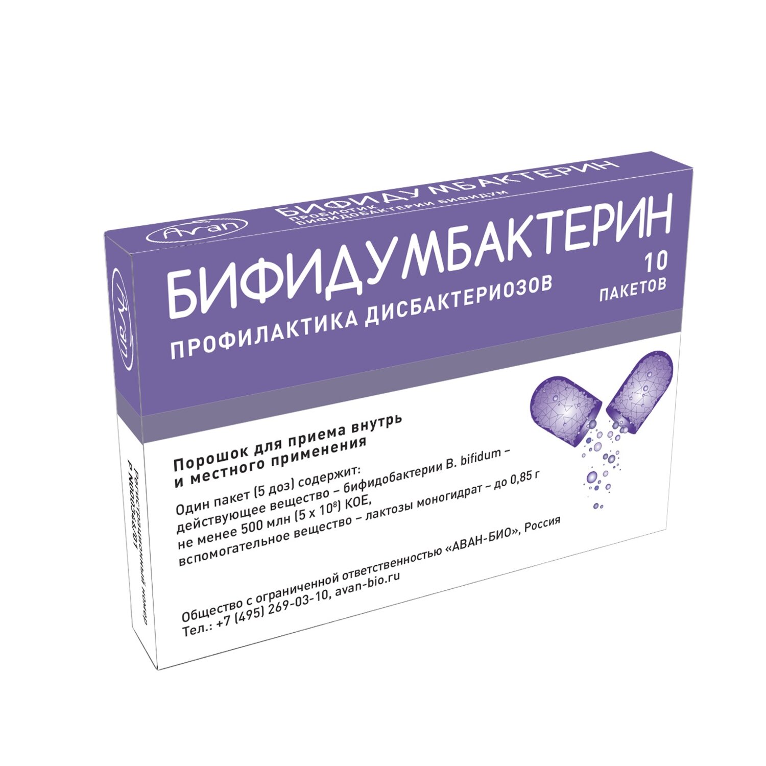 Бифидумбактерин порошок для приема внутрь и мест. прим. 500млн КОЕ пак. 0,85г 5доз № 10