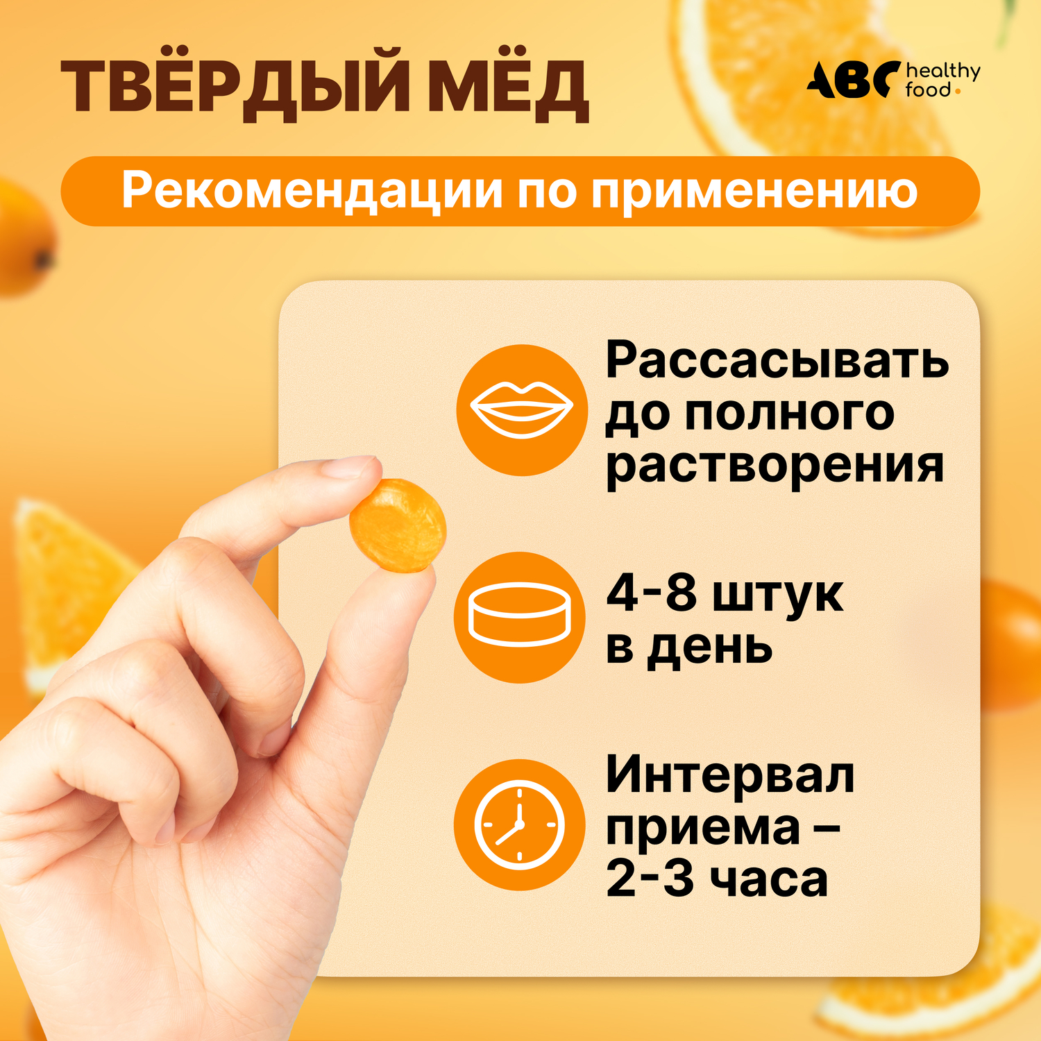 АВС хэлси фуд твердый мед апельсин   облепиха 30г