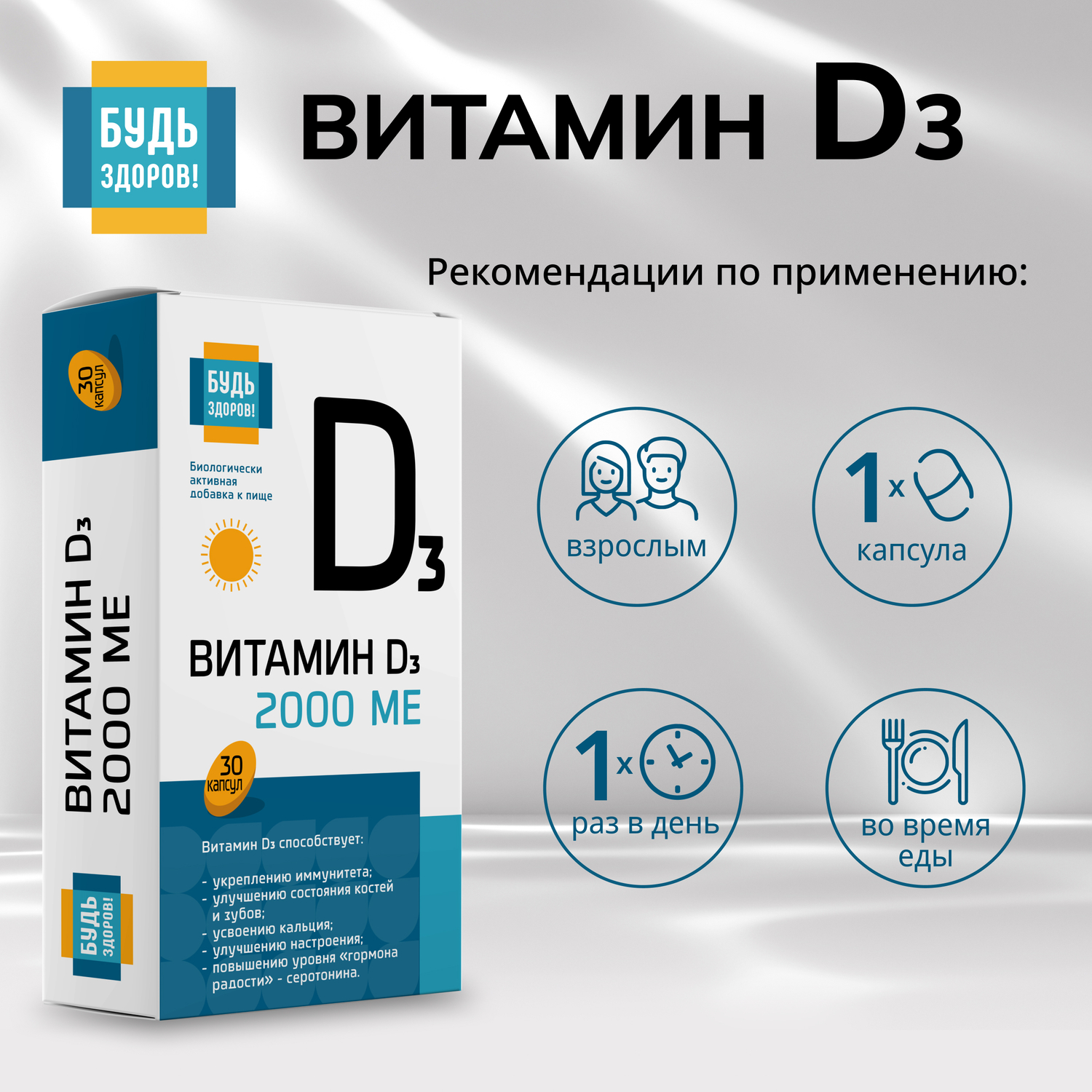 Будь Здоров  Витамин Д3 2000МЕ капсулы № 30