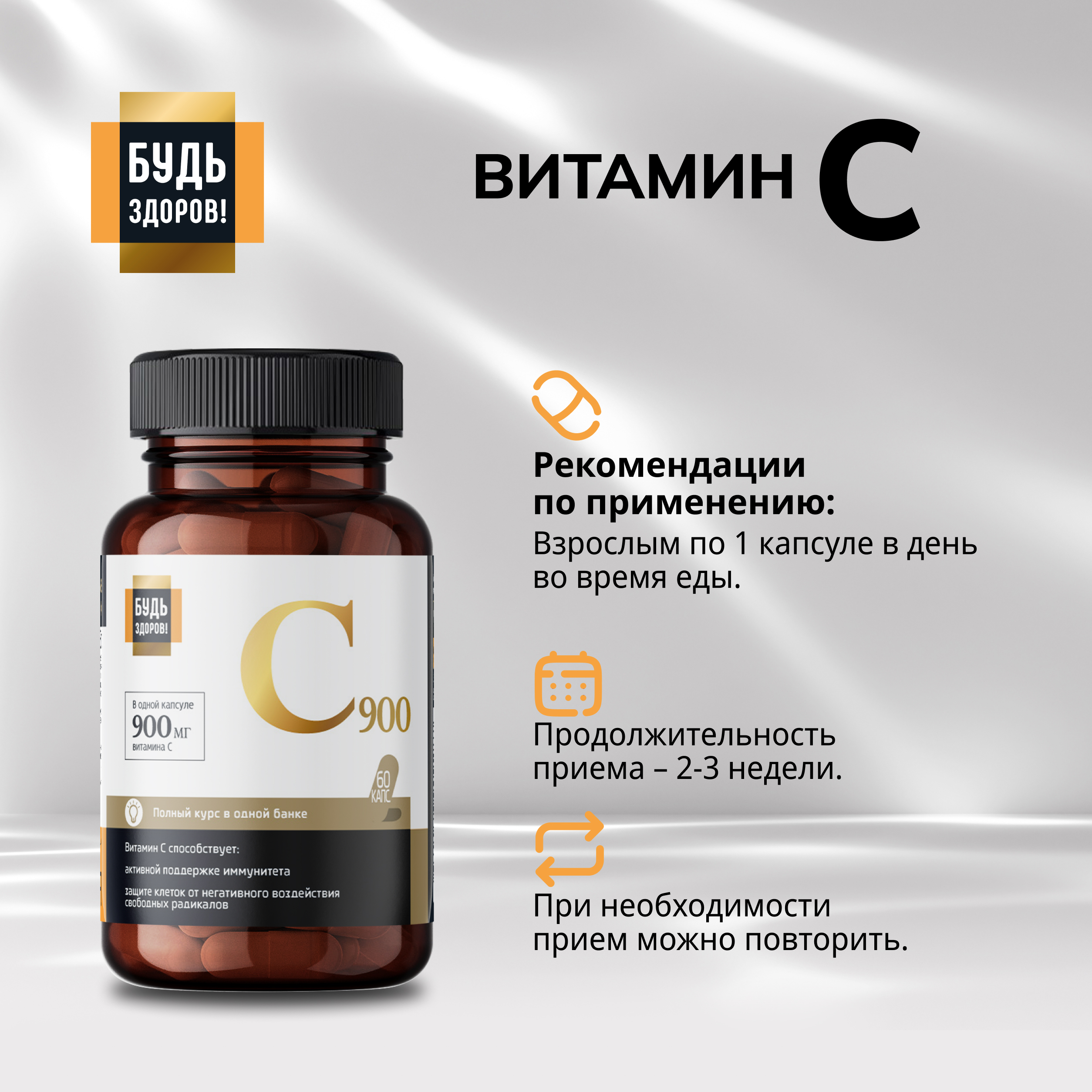 Будь Здоров  Блэк Витамин С капсулы 900мг № 60