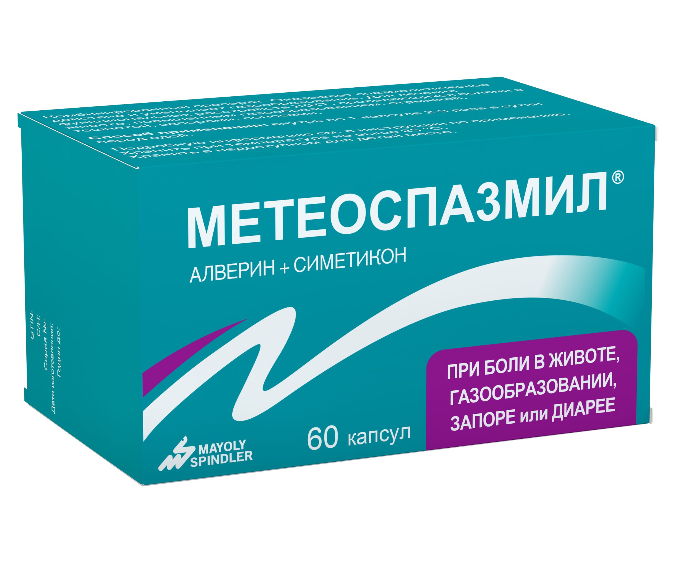 Метеоспазмил капсулы № 60