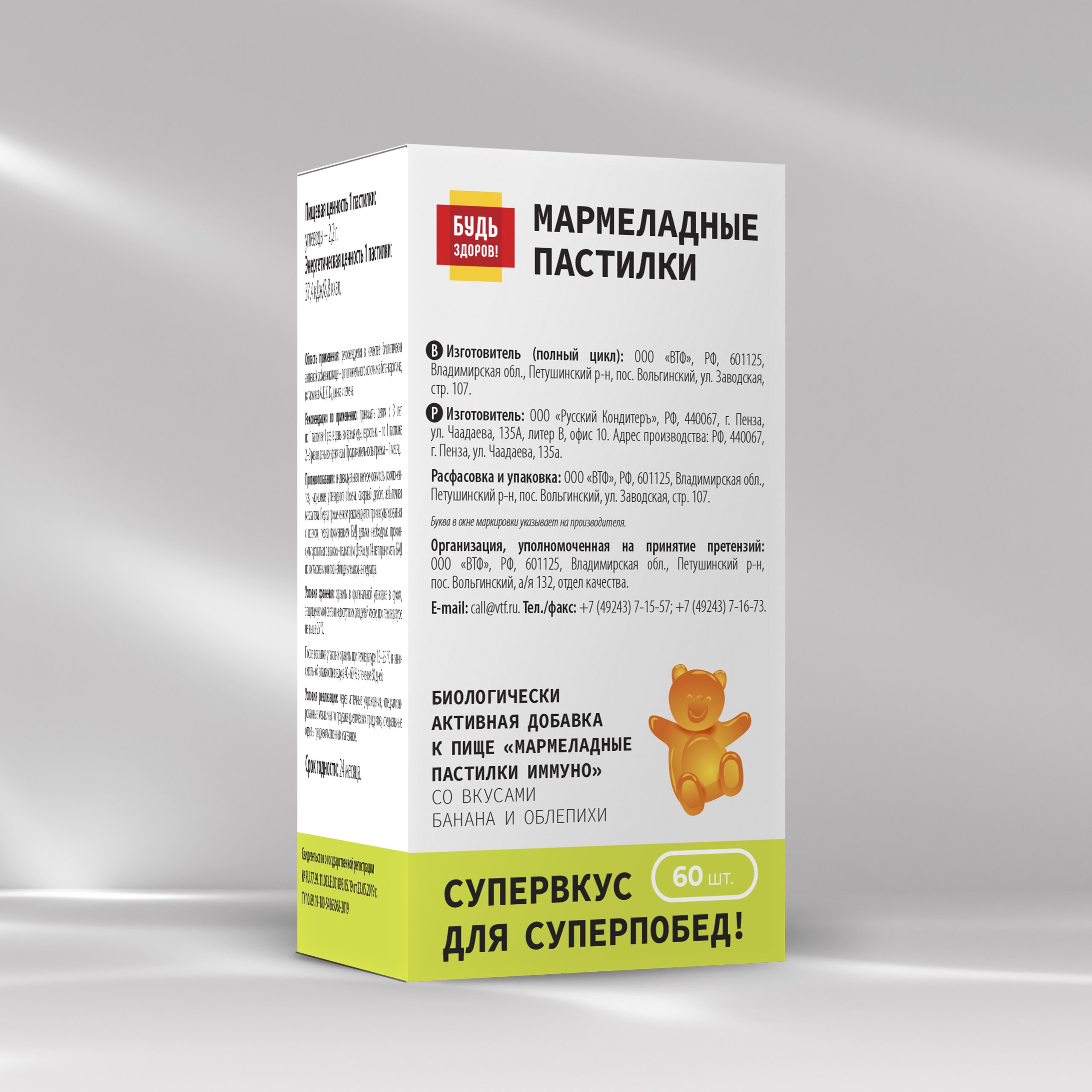 Будь Здоров  Пастилки мармеладные с 3-х лет Иммуно № 60
