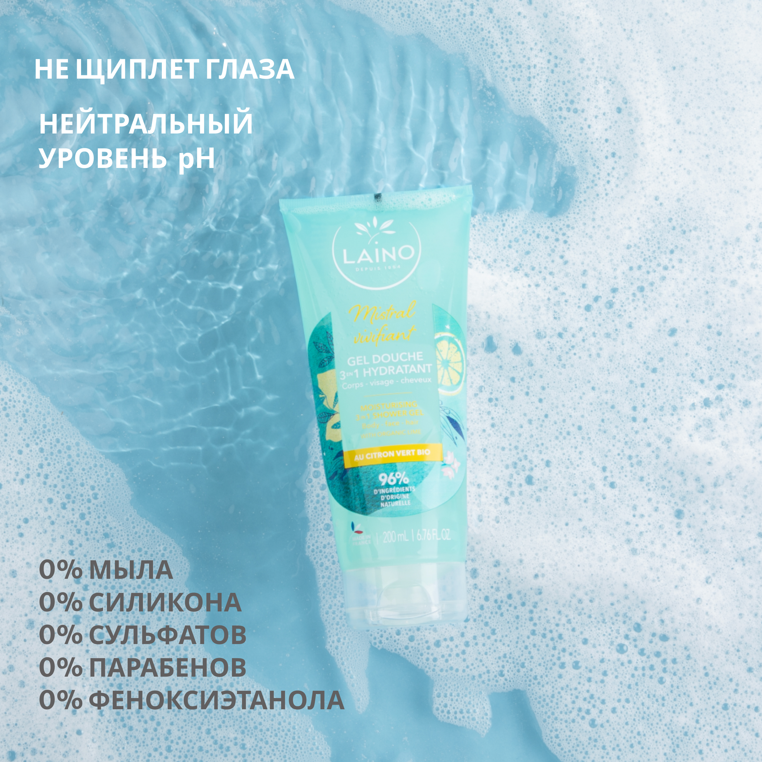 Лэно шампунь-гель для душа органический Лайм 200мл