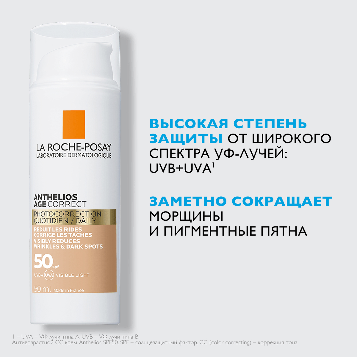 Ля Рош-Позе Антгелиос  СС крем для лица антивозрастной SPF50 50мл