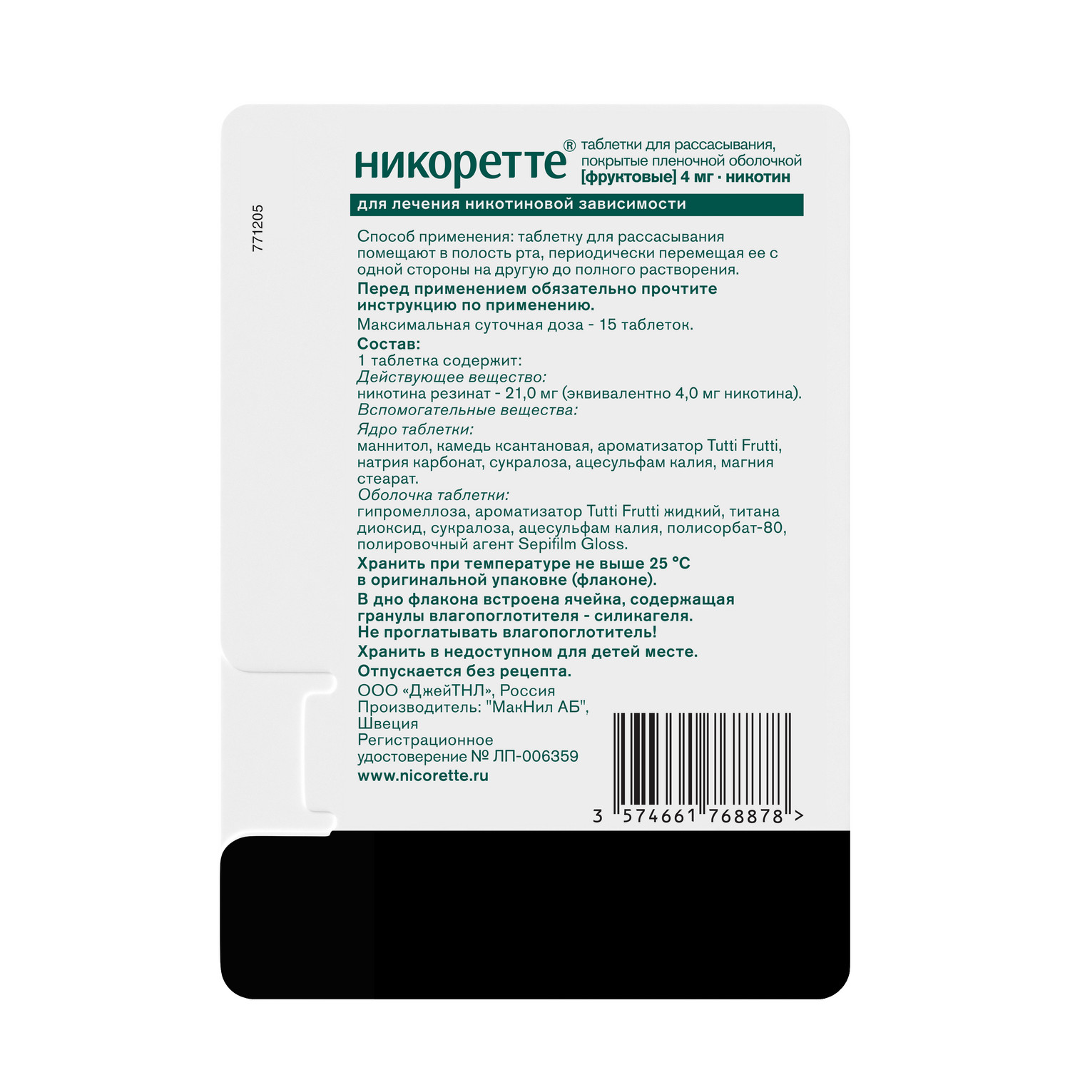 Никоретте фруктовые таблетки покрытые оболочкой для рассасывания 4мг № 20