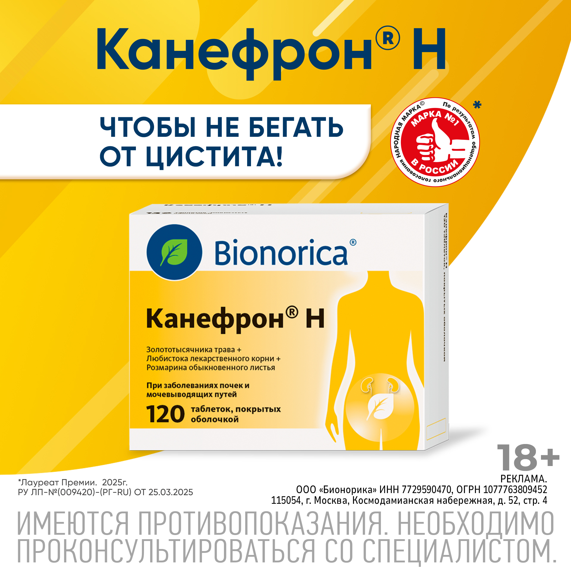 Канефрон Н таблетки покрытые оболочкой № 120