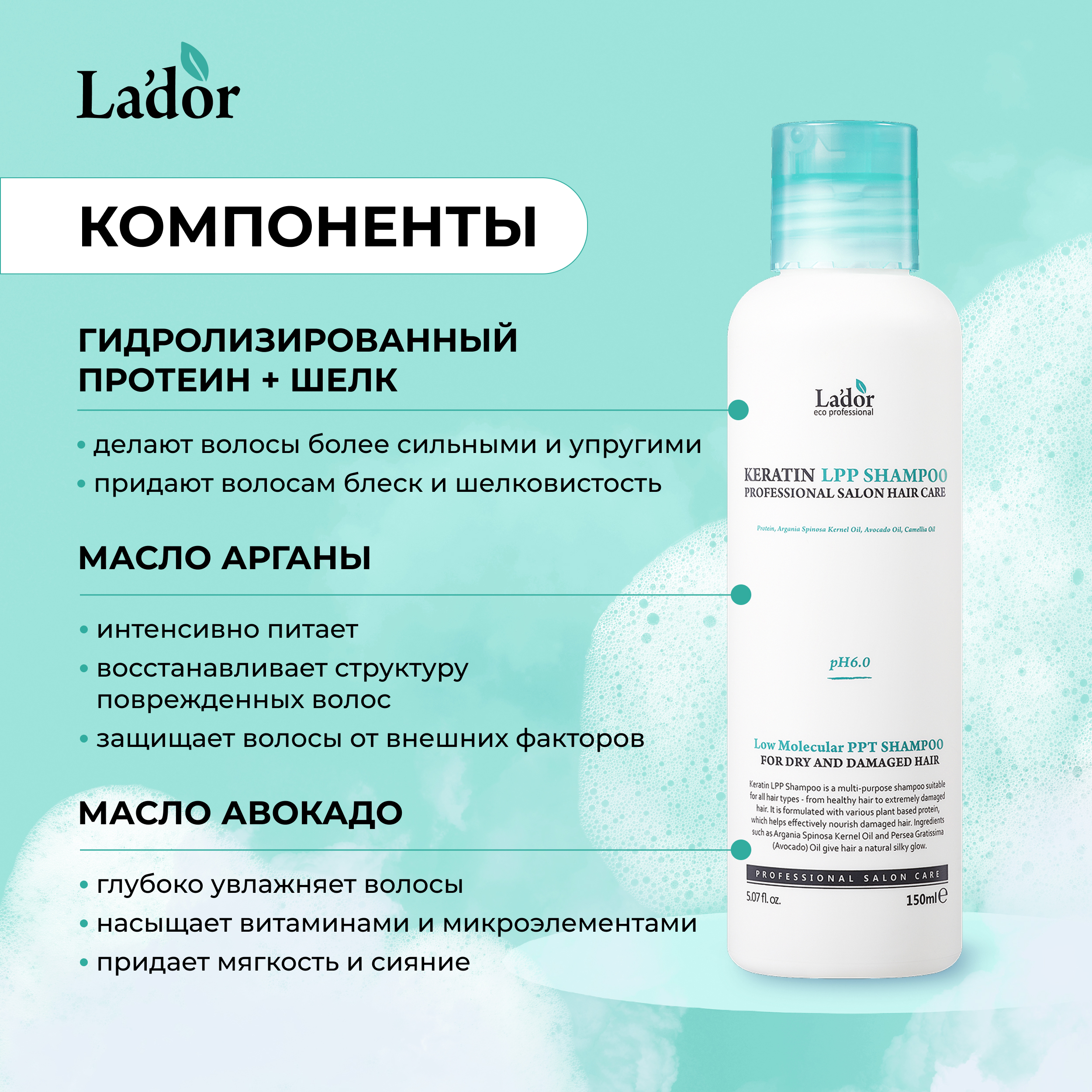 Ладор шампунь для волос с кератином 150мл