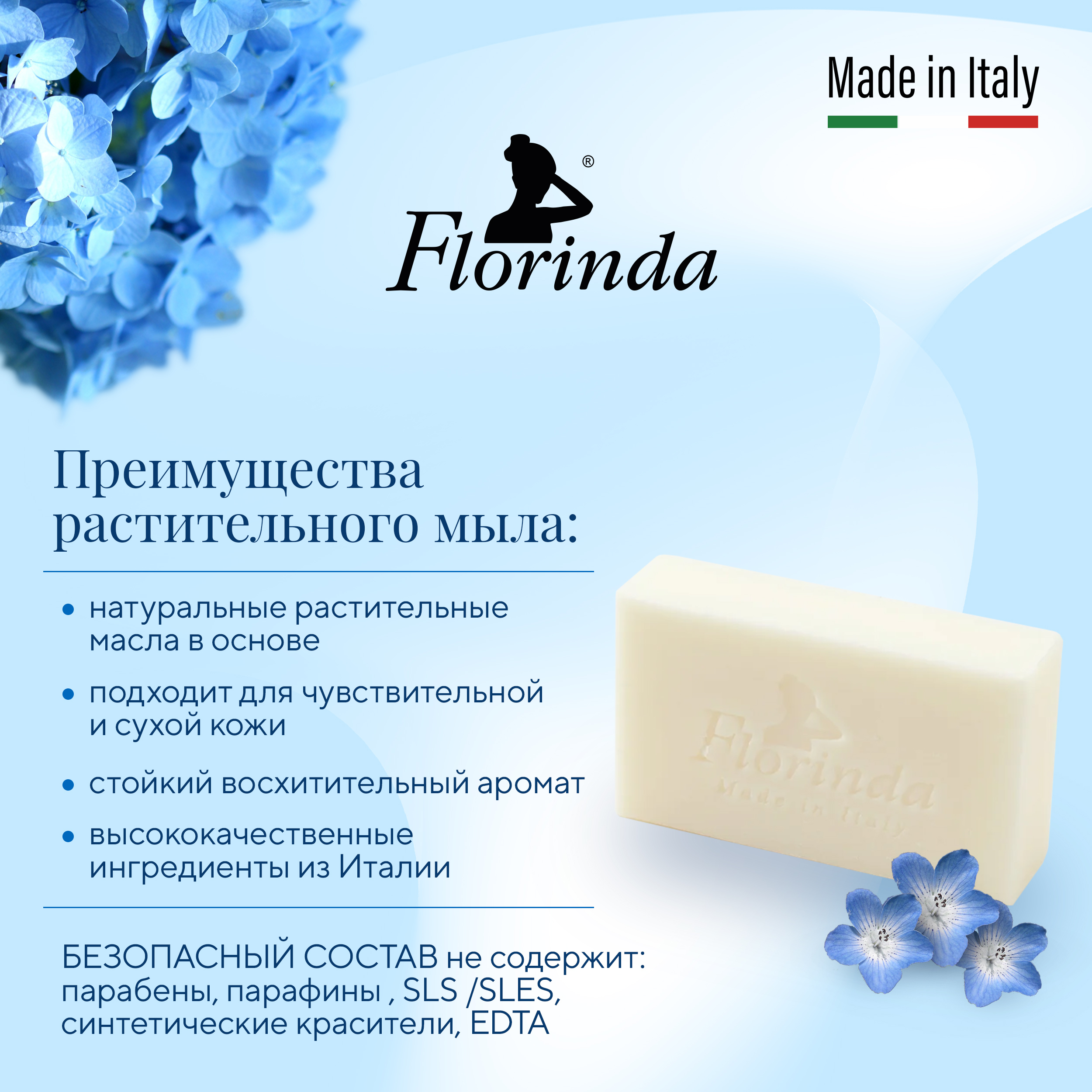 Флоринда мыло синие цветы 200г