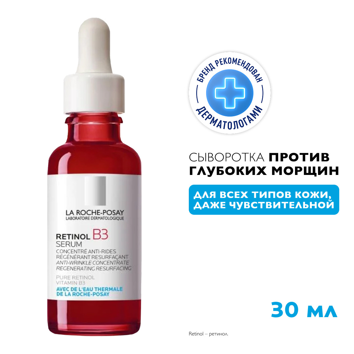Ля Рош-Позе Ретинол В3 Интенсивная антивозрастная сыворотка для лица против глубоких морщин 30мл