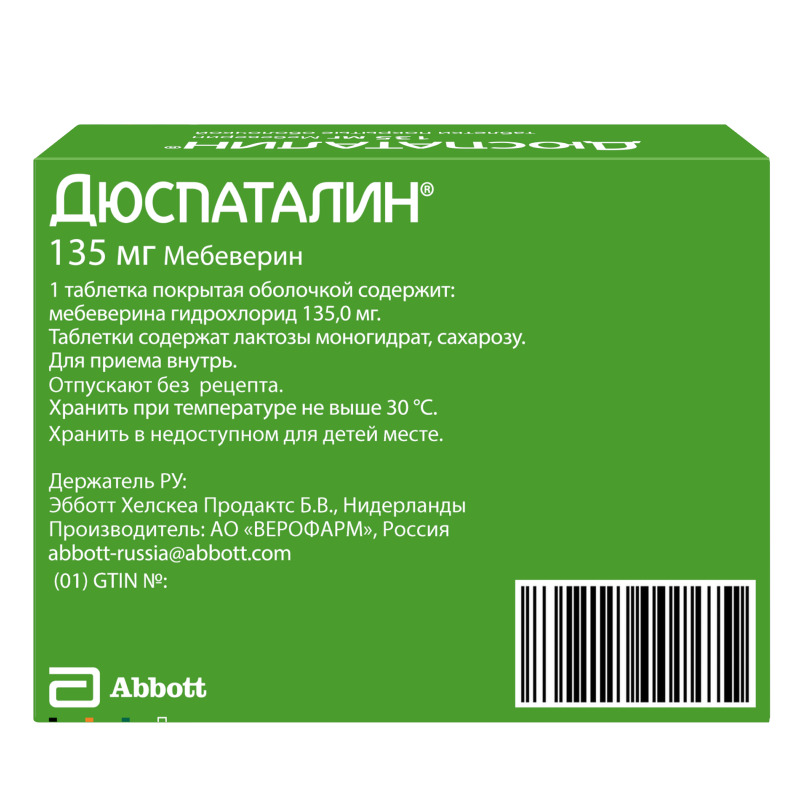Дюспаталин таблетки покрытые оболочкой 135мг № 15