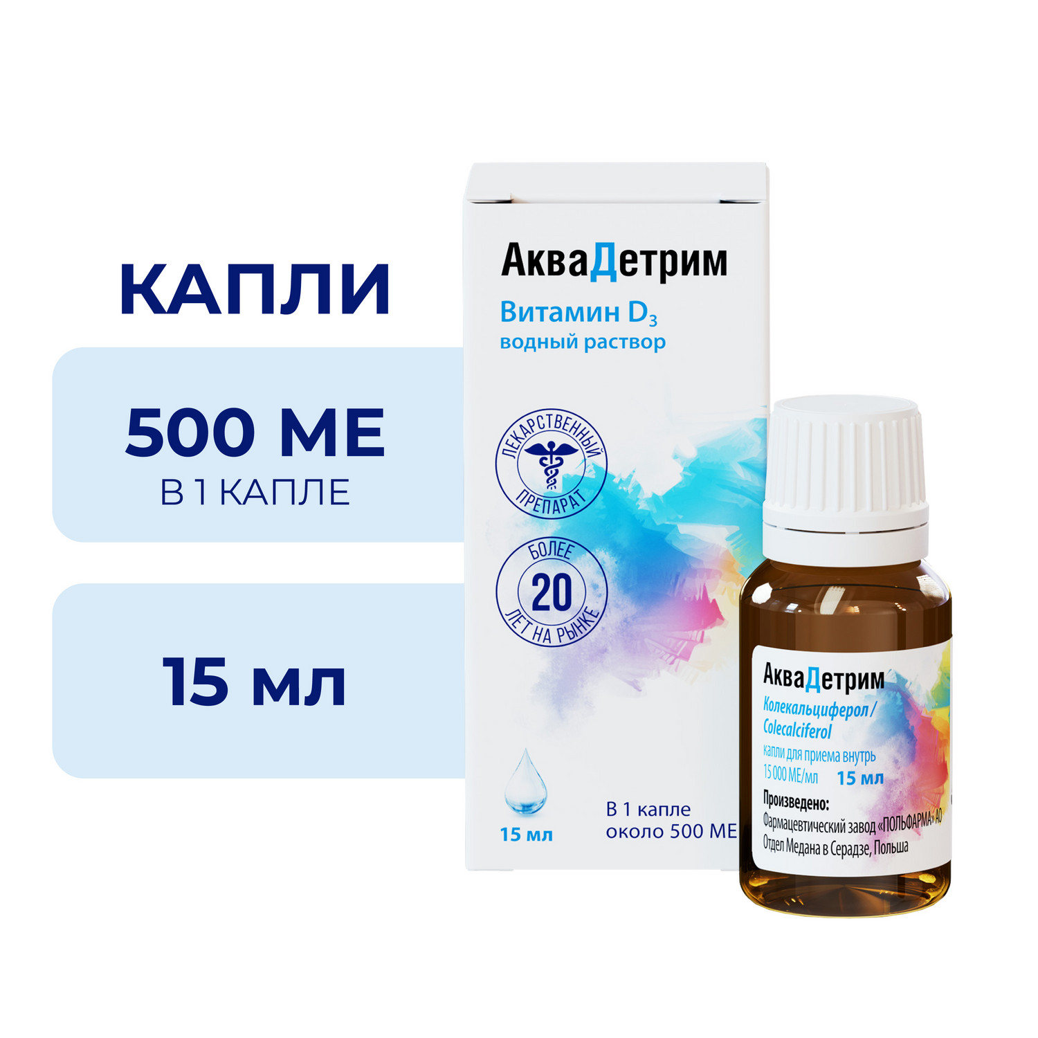 Аквадетрим капли для приема внутрь 15000МЕ   мл 15мл