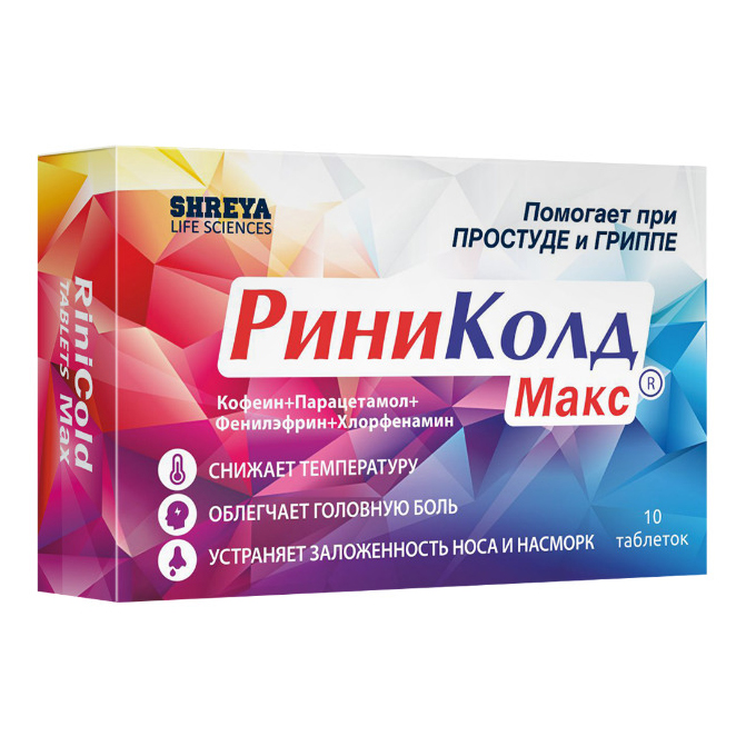 Риниколд Макс таблетки № 10