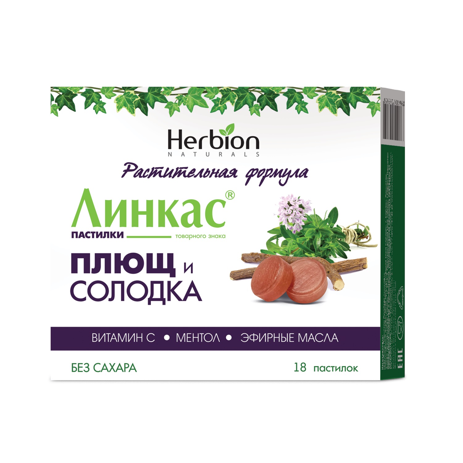 Линкас Плющ и Солодка пастилки б сах. 2,5г № 18 БАД