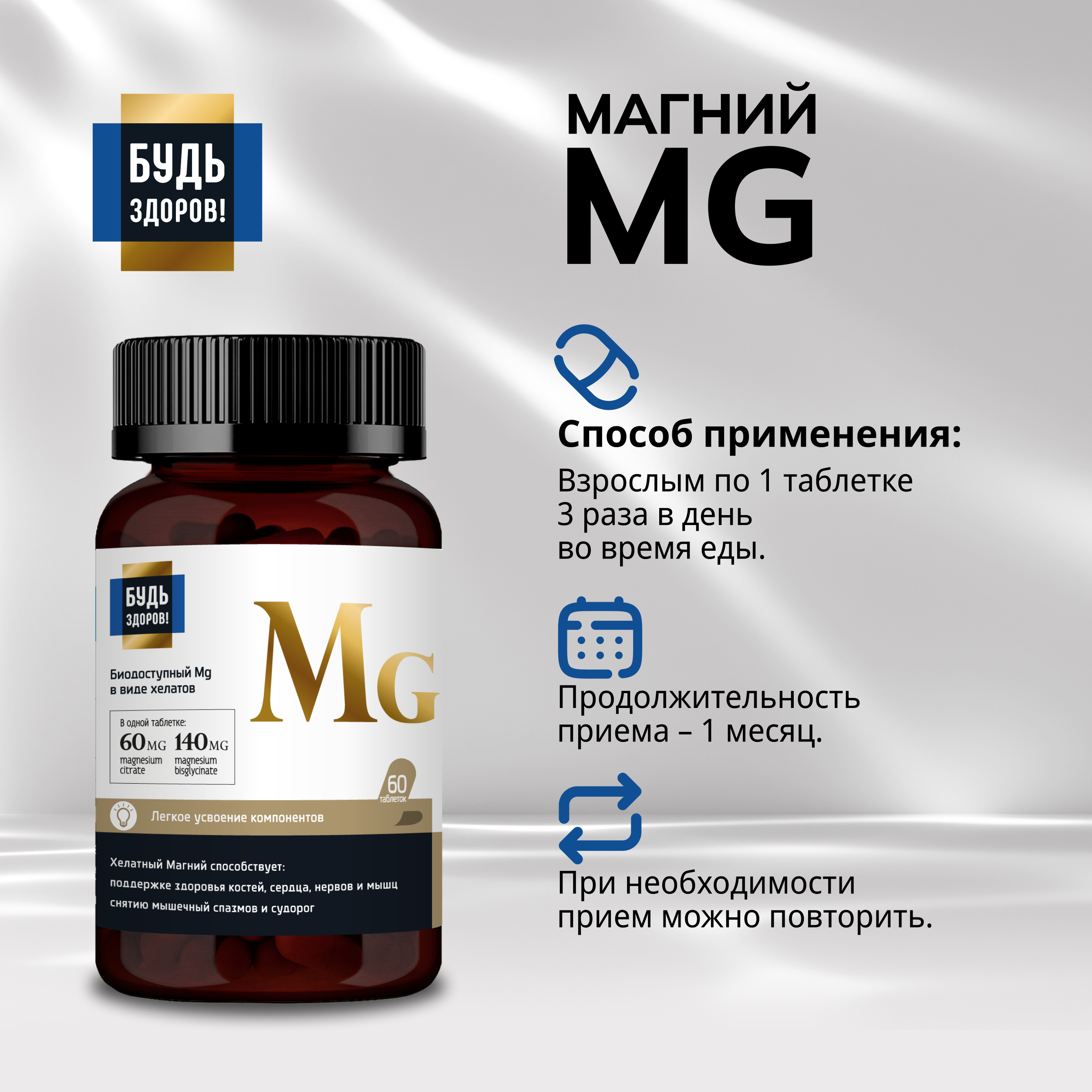 Будь Здоров  Блэк Магний таблетки 200мг № 60