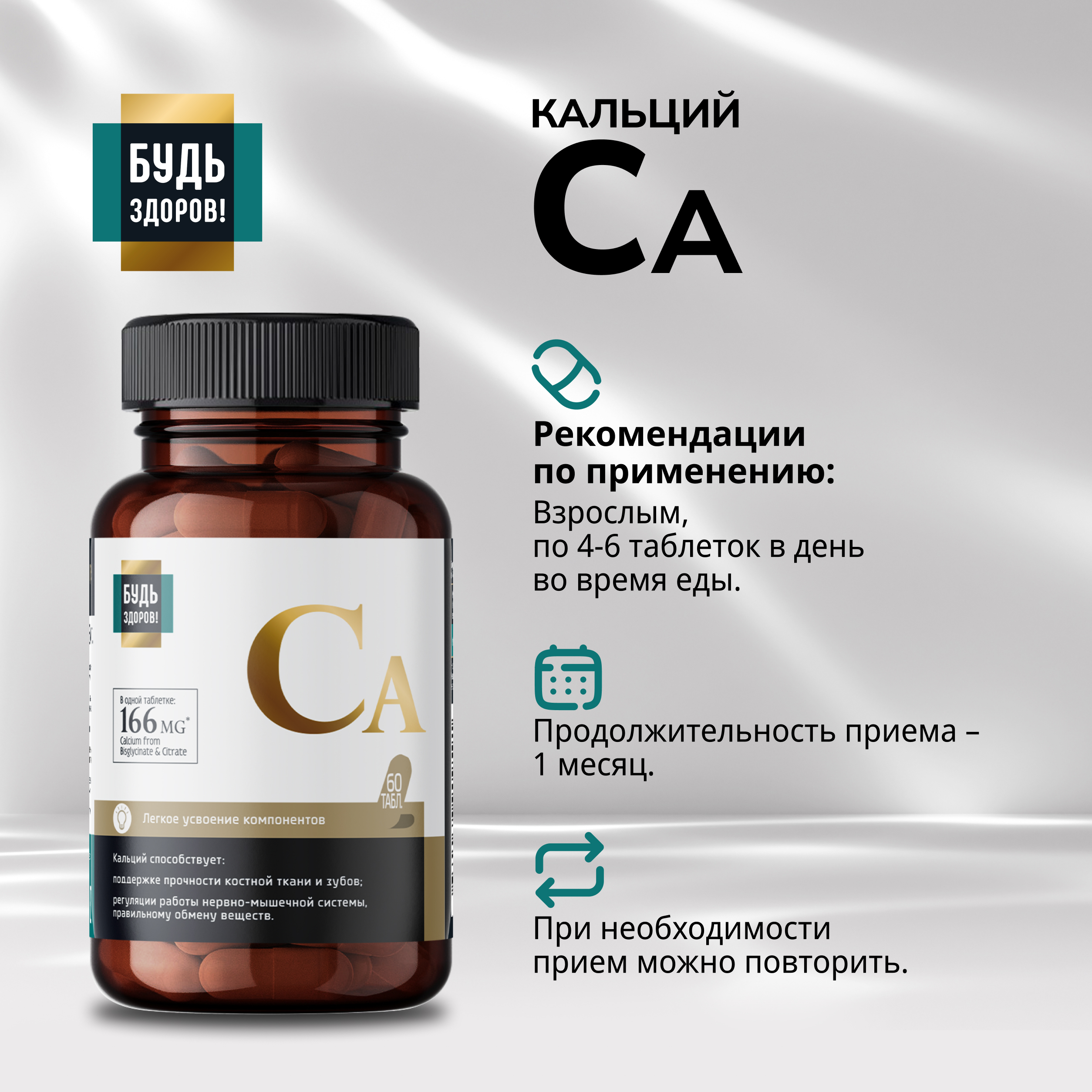 Будь Здоров  Блэк Кальций таблетки № 60