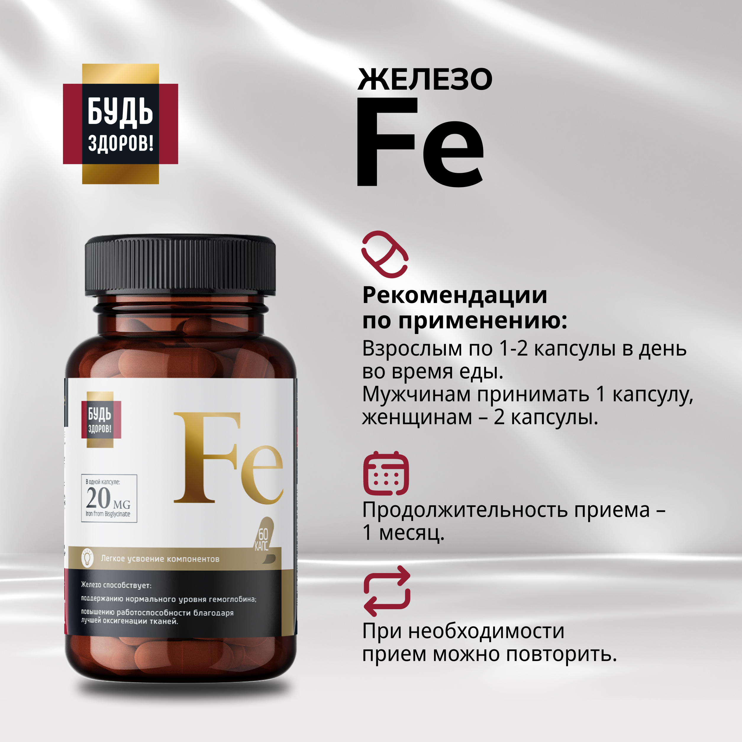 Будь Здоров  Блэк Железо капсулы 20мг № 60