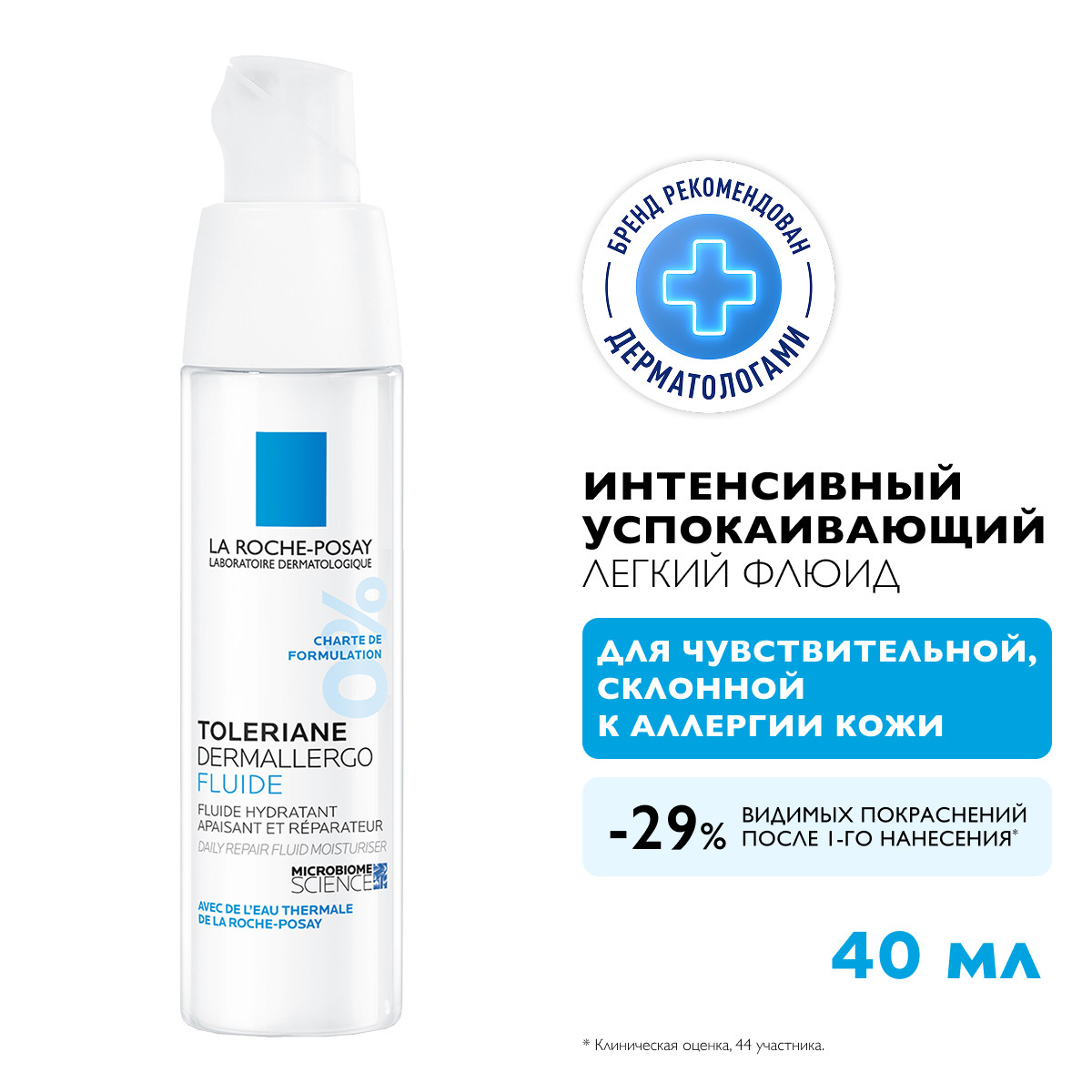 Ля Рош-Позе Толеран Дермаллерго Интенсивный успокаивающий крем-флюид для чувствительной, сухой и склонной к аллергии кожи лица 40мл