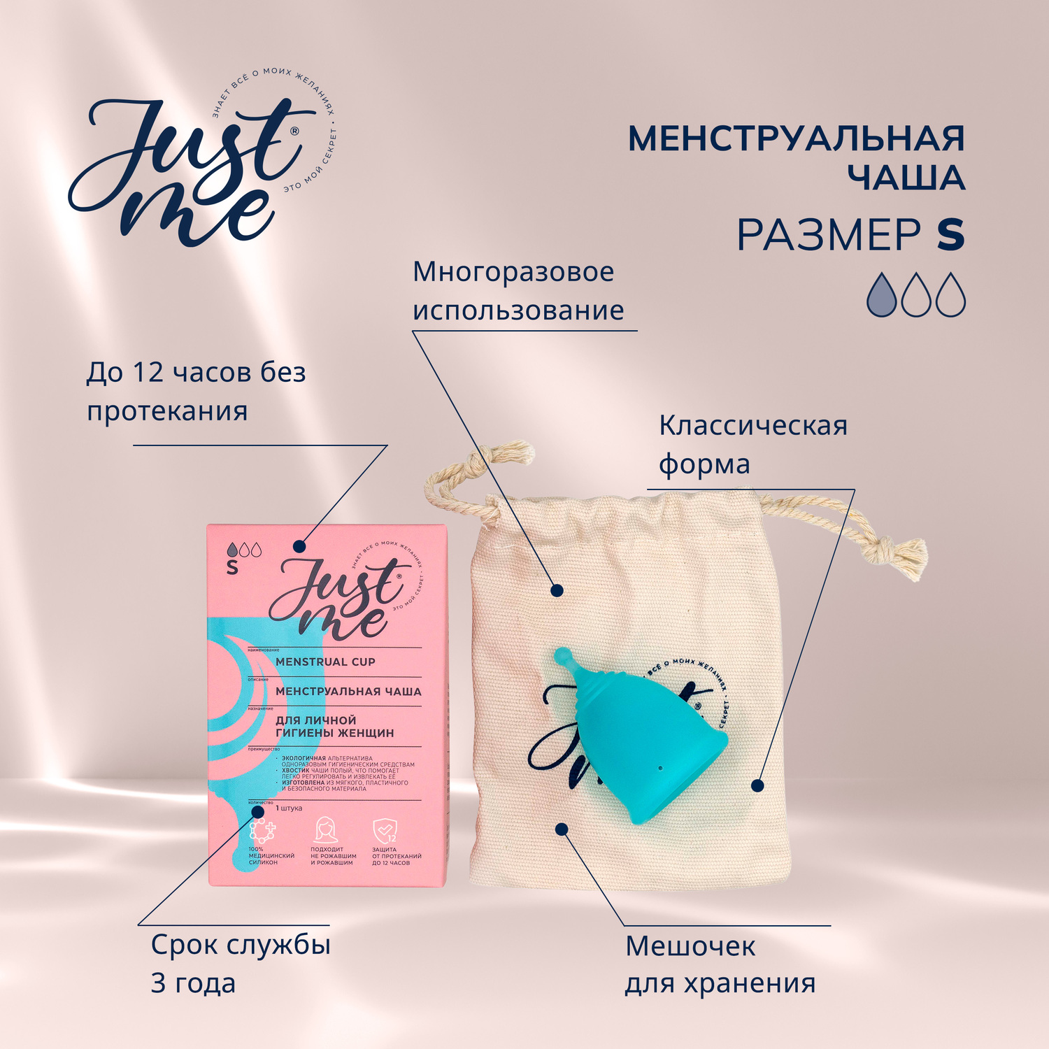 Джаст Ми менструальная чаша р.S № 1