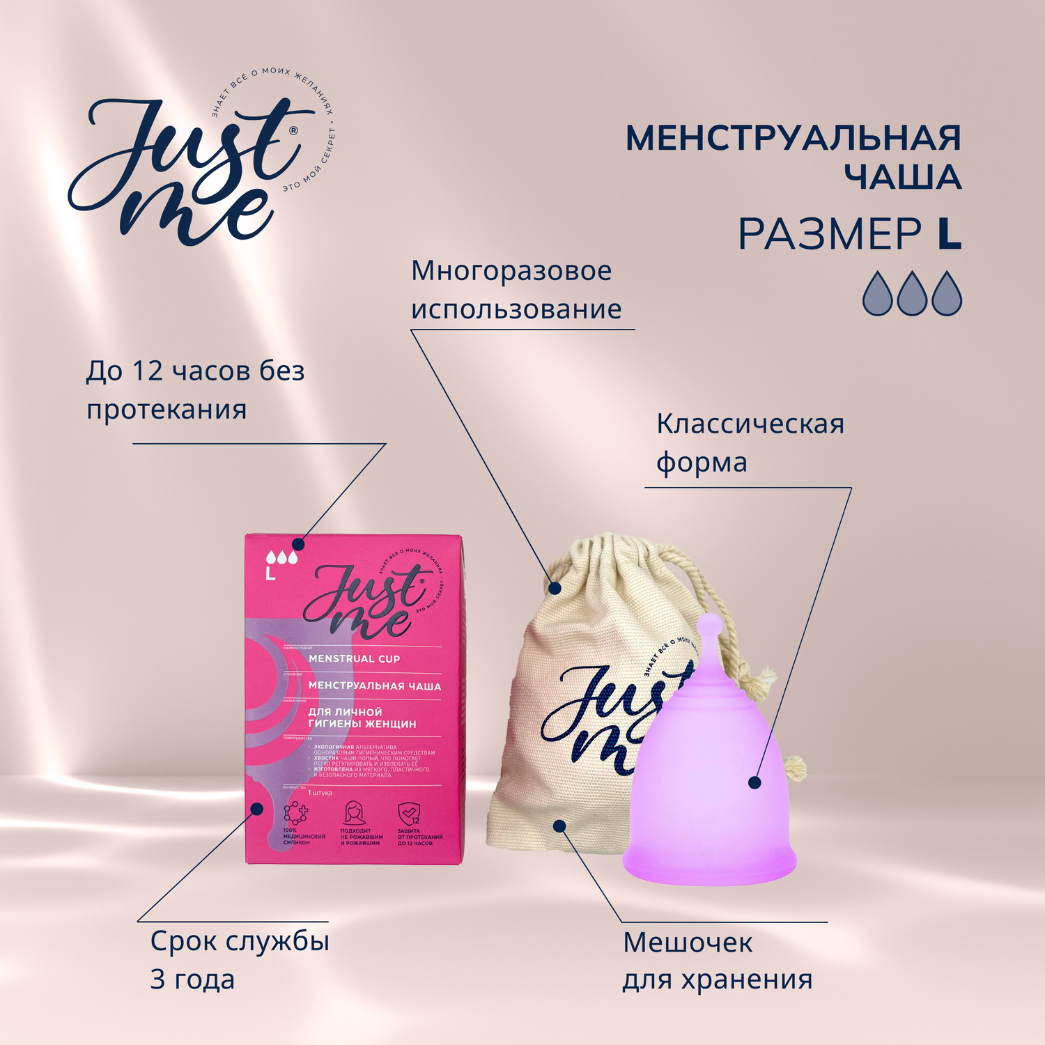 Джаст Ми менструальная чаша р.L № 1