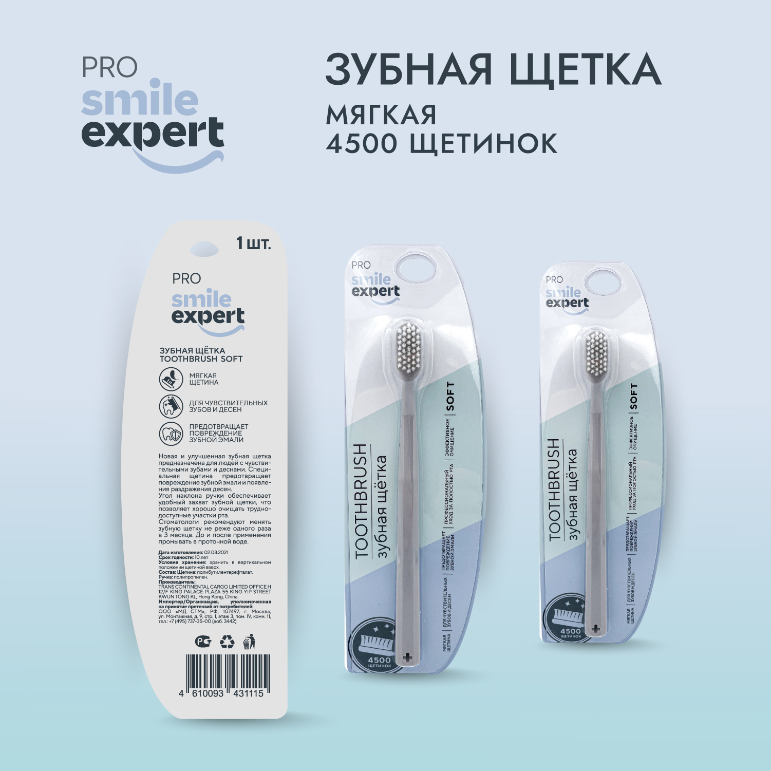 Смайл Эксперт ПРО зуб. щетка взрослая 4500 софт № 1