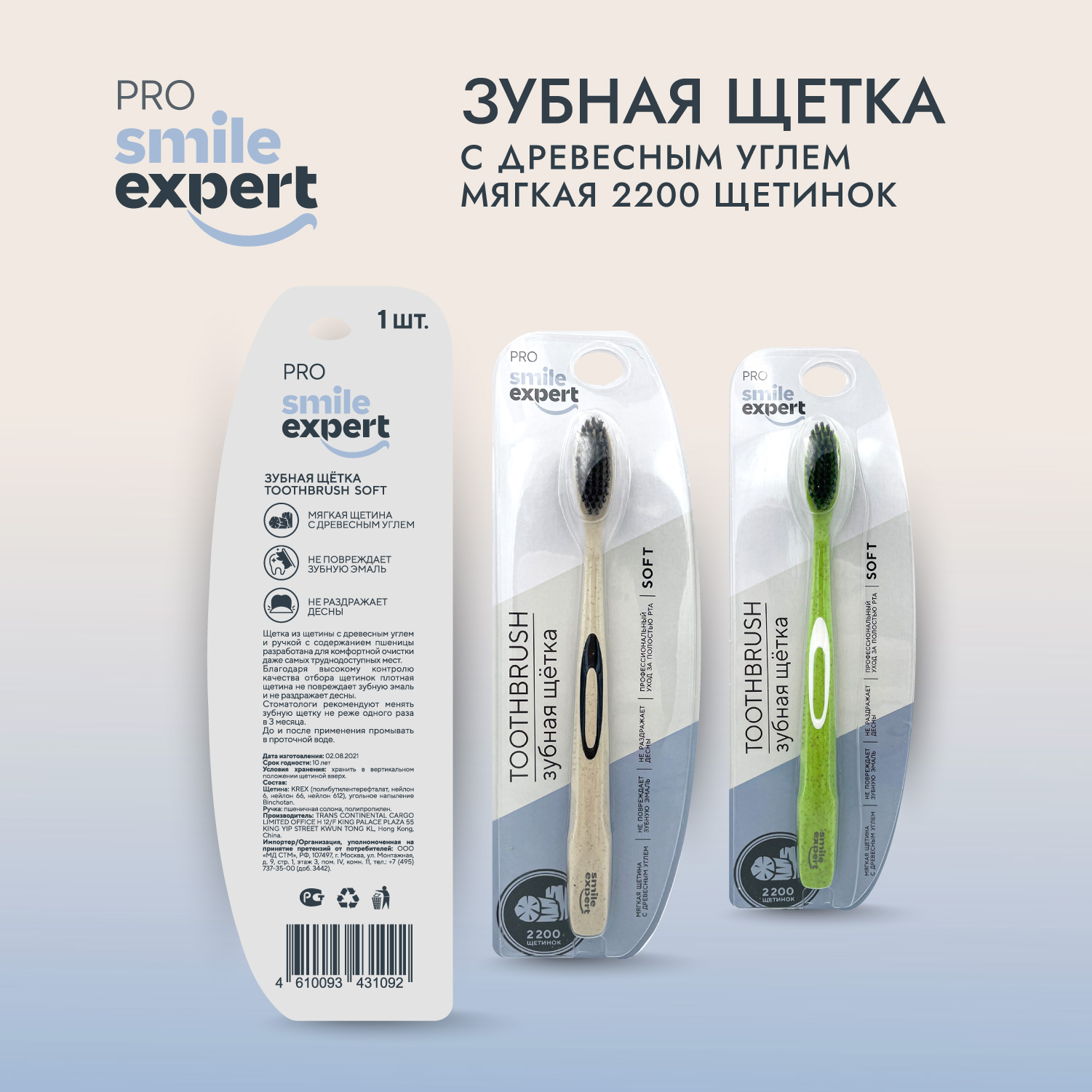 Смайл Эксперт ПРО зуб. щетка взрослая с древесным углем 2200 софт № 1