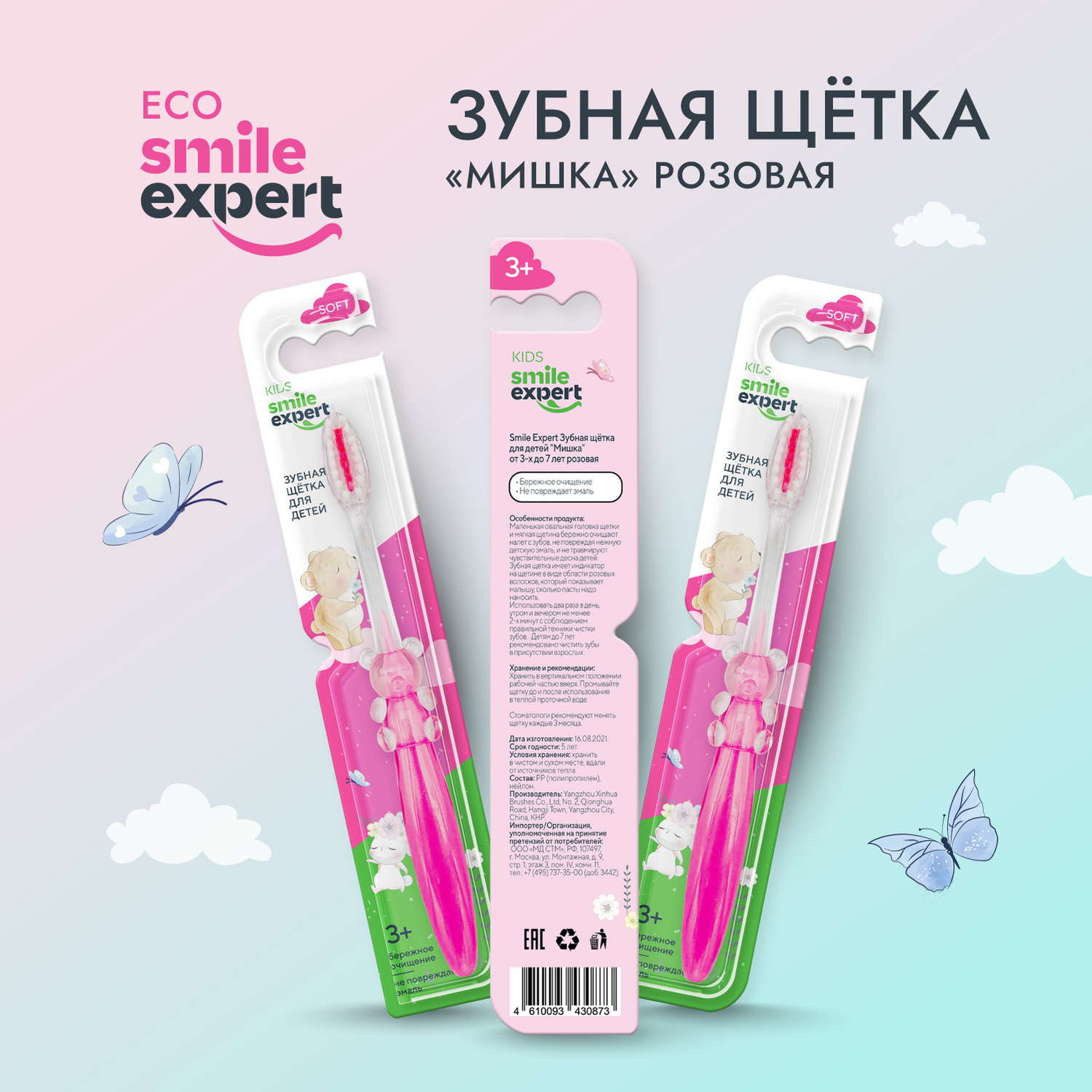 Смайл Эксперт КИДС зуб. щетка для детей мишка розовая 3+ № 1